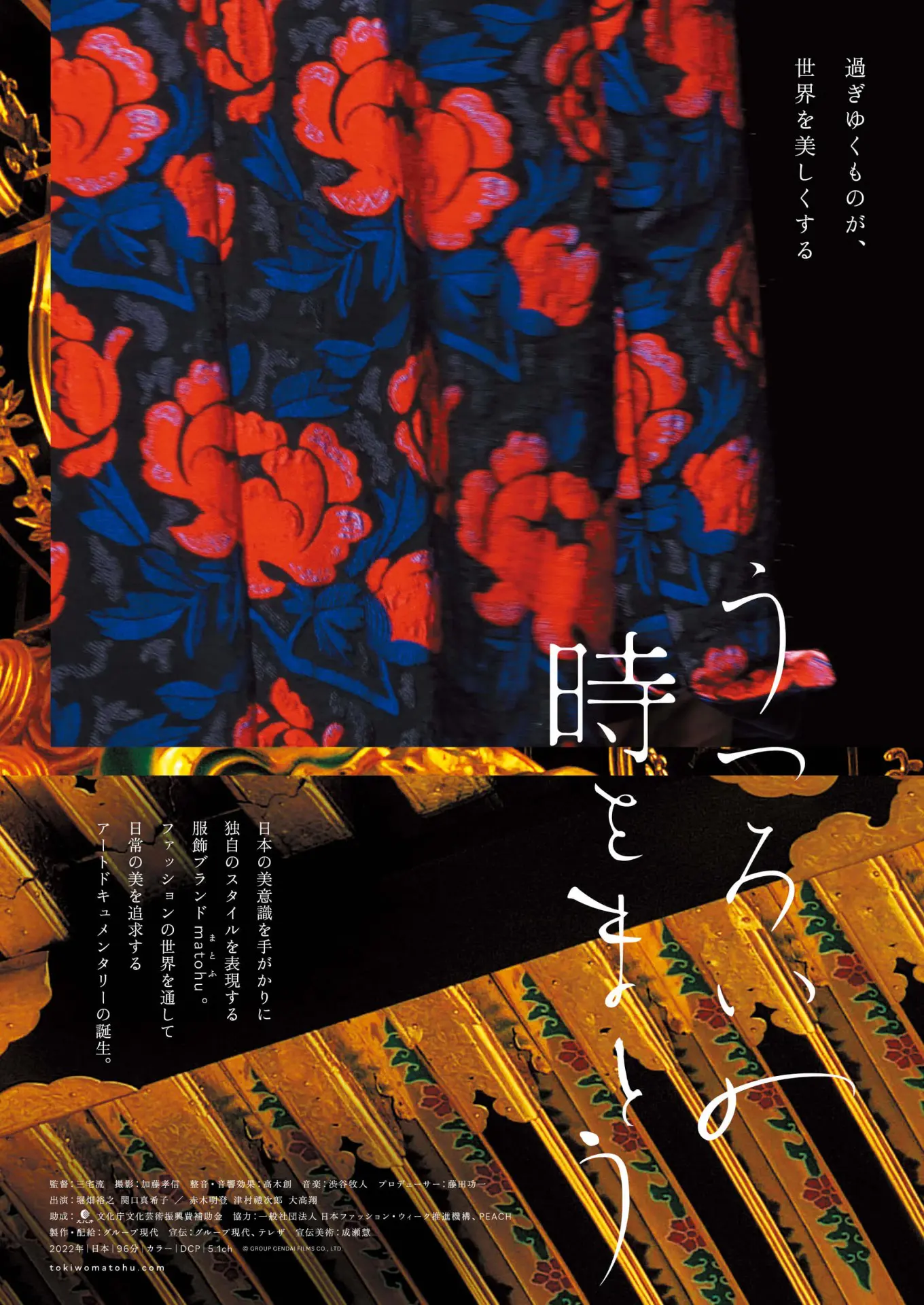 うつろいの時をまとう - 上田映劇