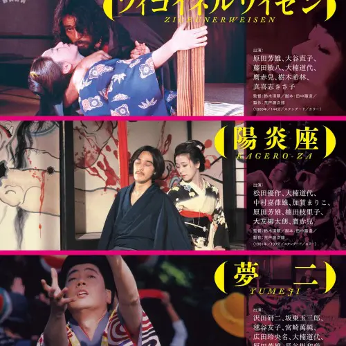 「SEIJUN-RETURNS-in-4K」