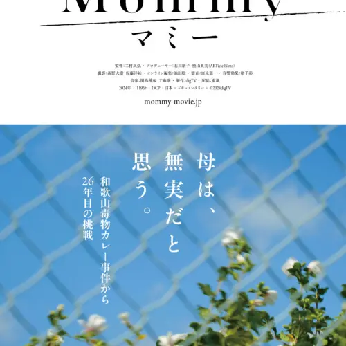 「マミー」ポスターヴィジュアル 「マミー」ポスターヴィジュアル