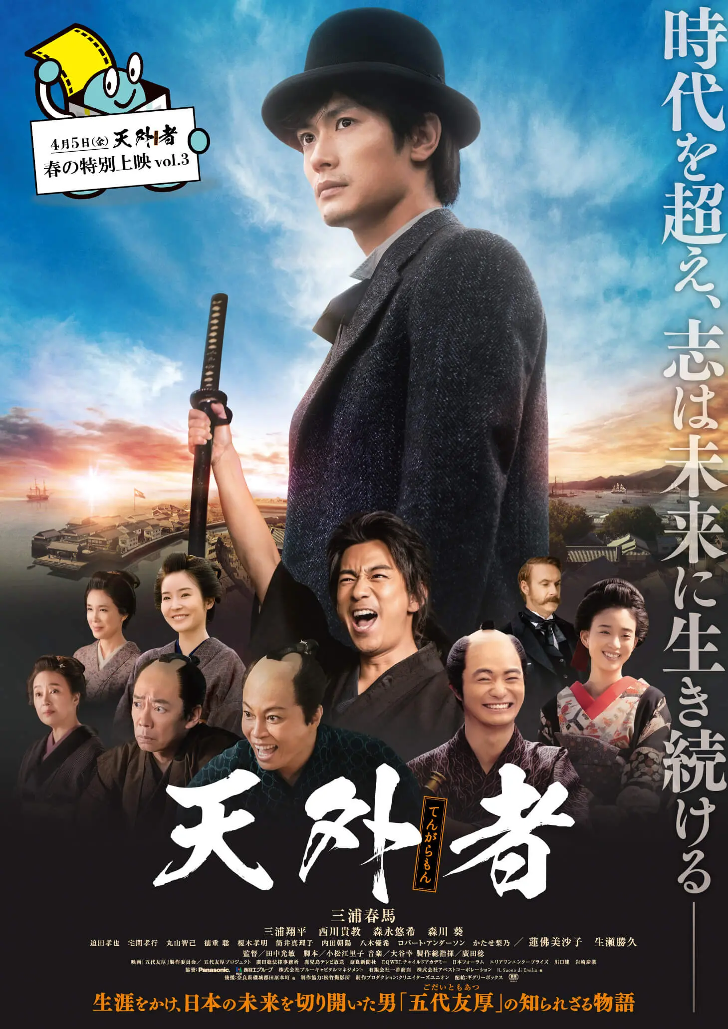 天外者』春の特別上映vol.3 - 上田映劇