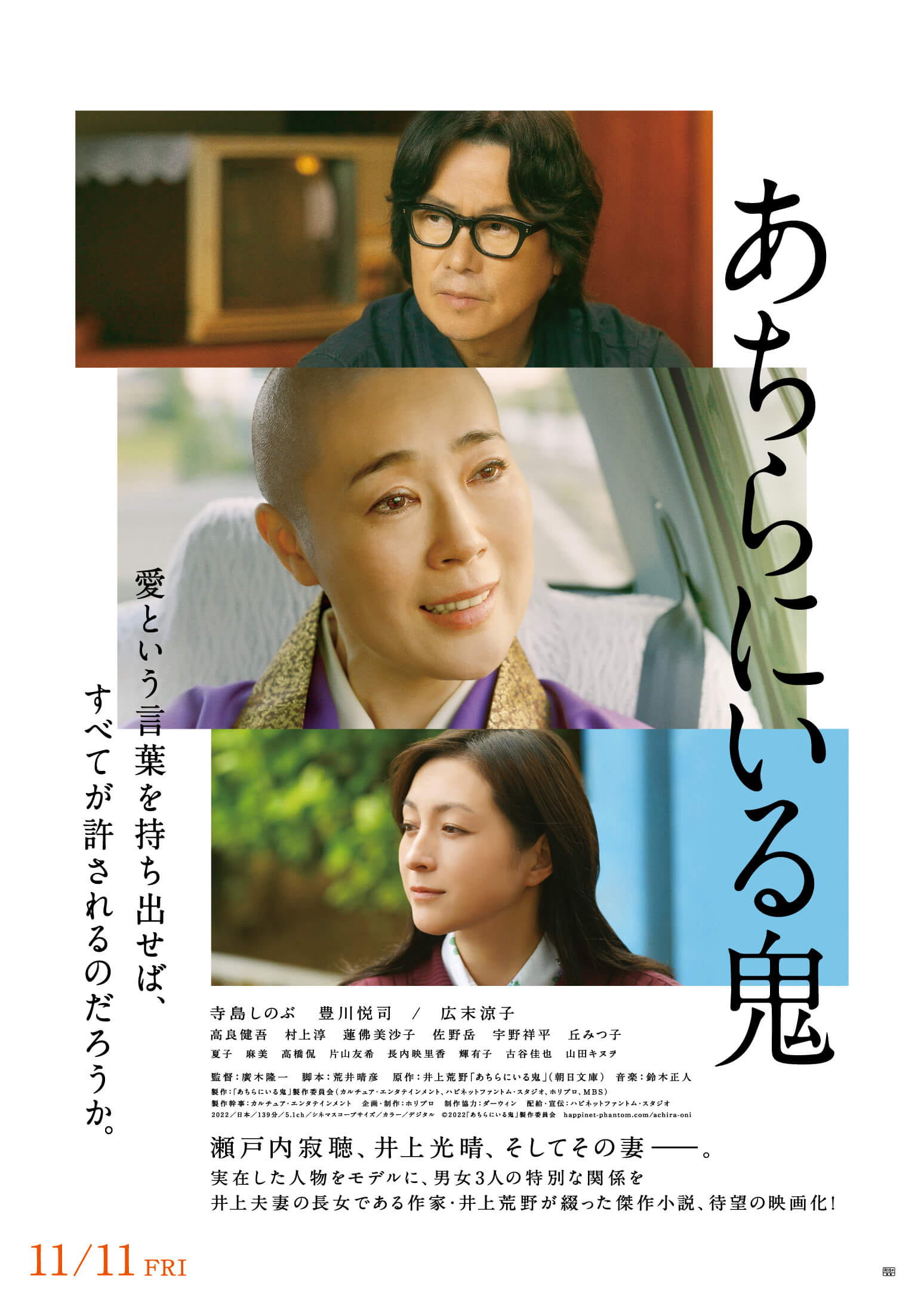 瀬戸内 寂聴 井上 光晴