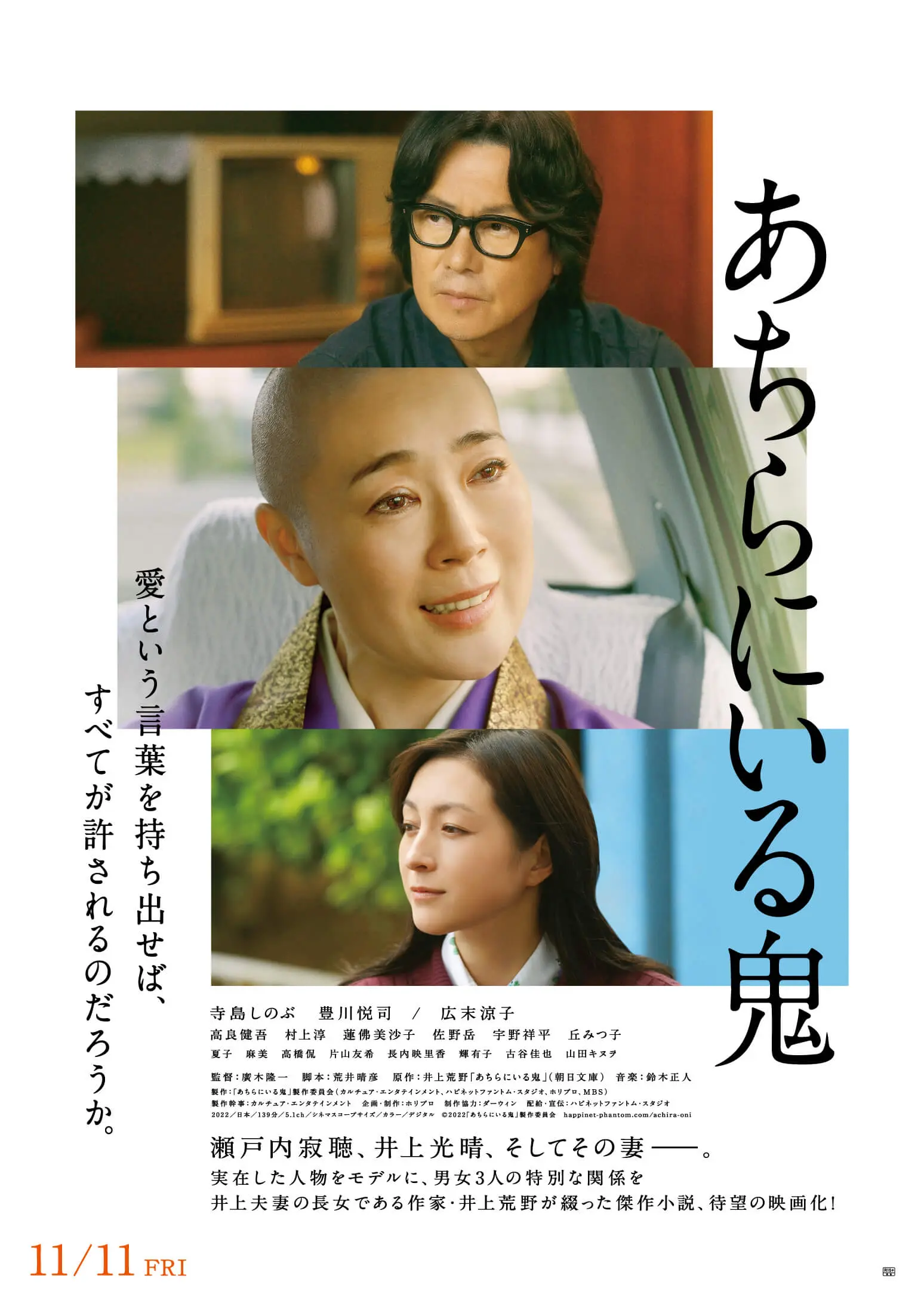 瀬戸内 寂聴 井上 光晴