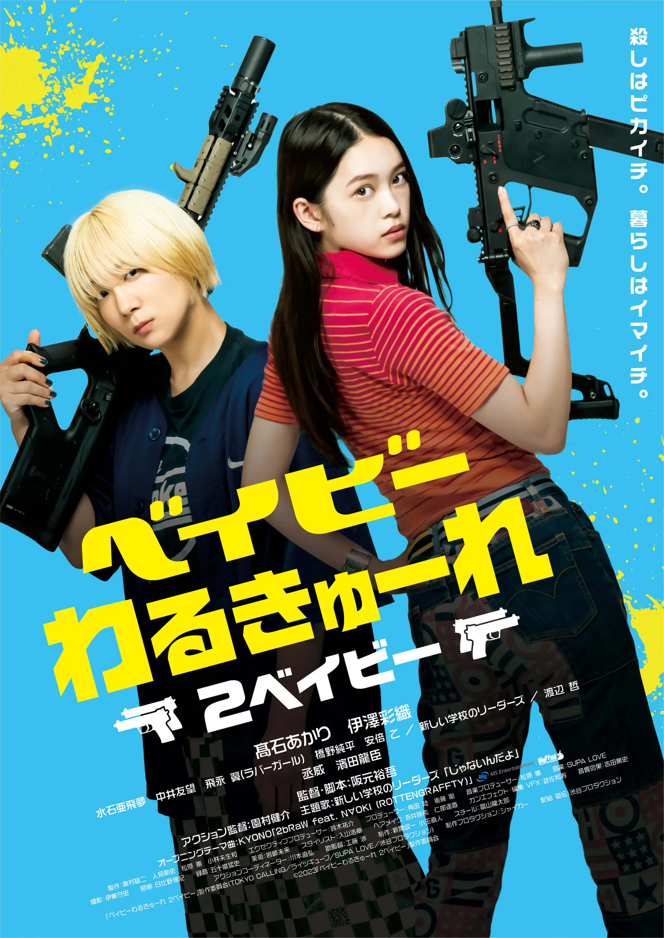 【超目玉枠】 0116_BW2_B5_main-visual-1.jpg.webp 邦画・日本映画