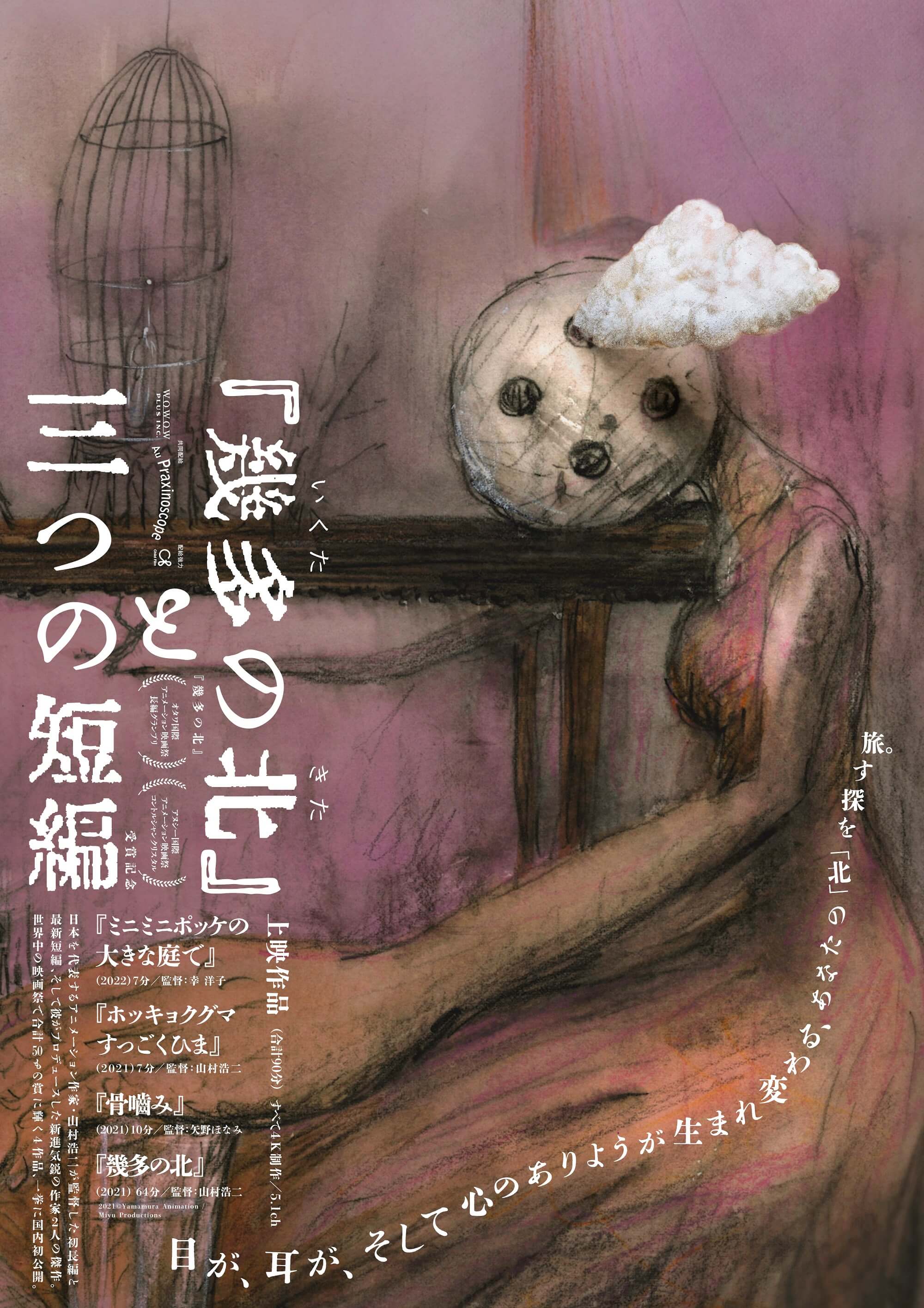 幾多の北』と三つの短編 - 上田映劇 