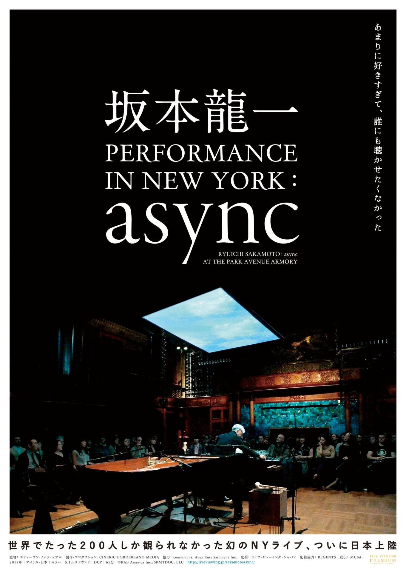 坂本龍一 PERFORMANCE IN NEW YORK: async *「うえだ子どもシネマ 
