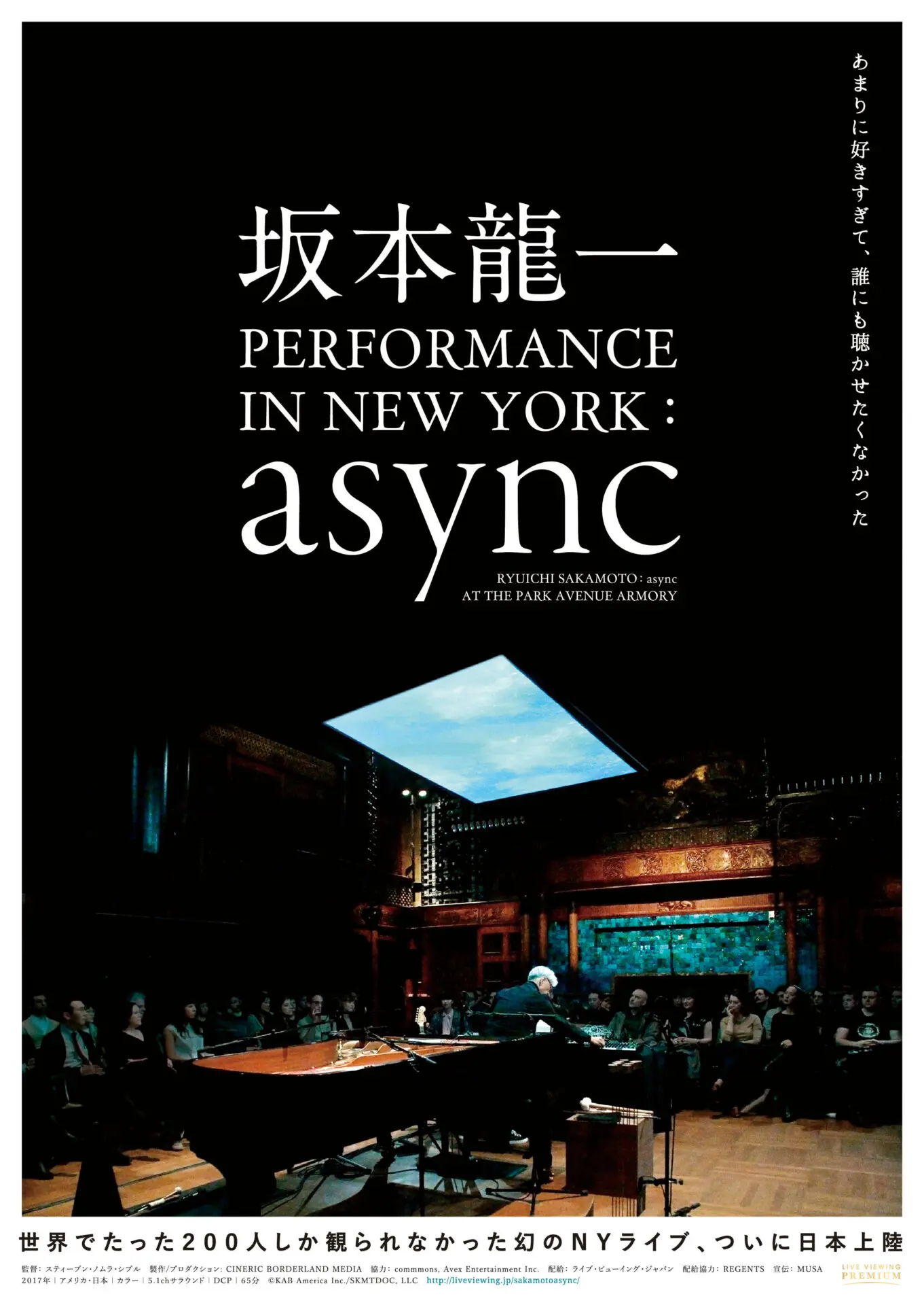坂本龍一 PERFORMANCE IN NEW YORK: async *「うえだ子どもシネマ 