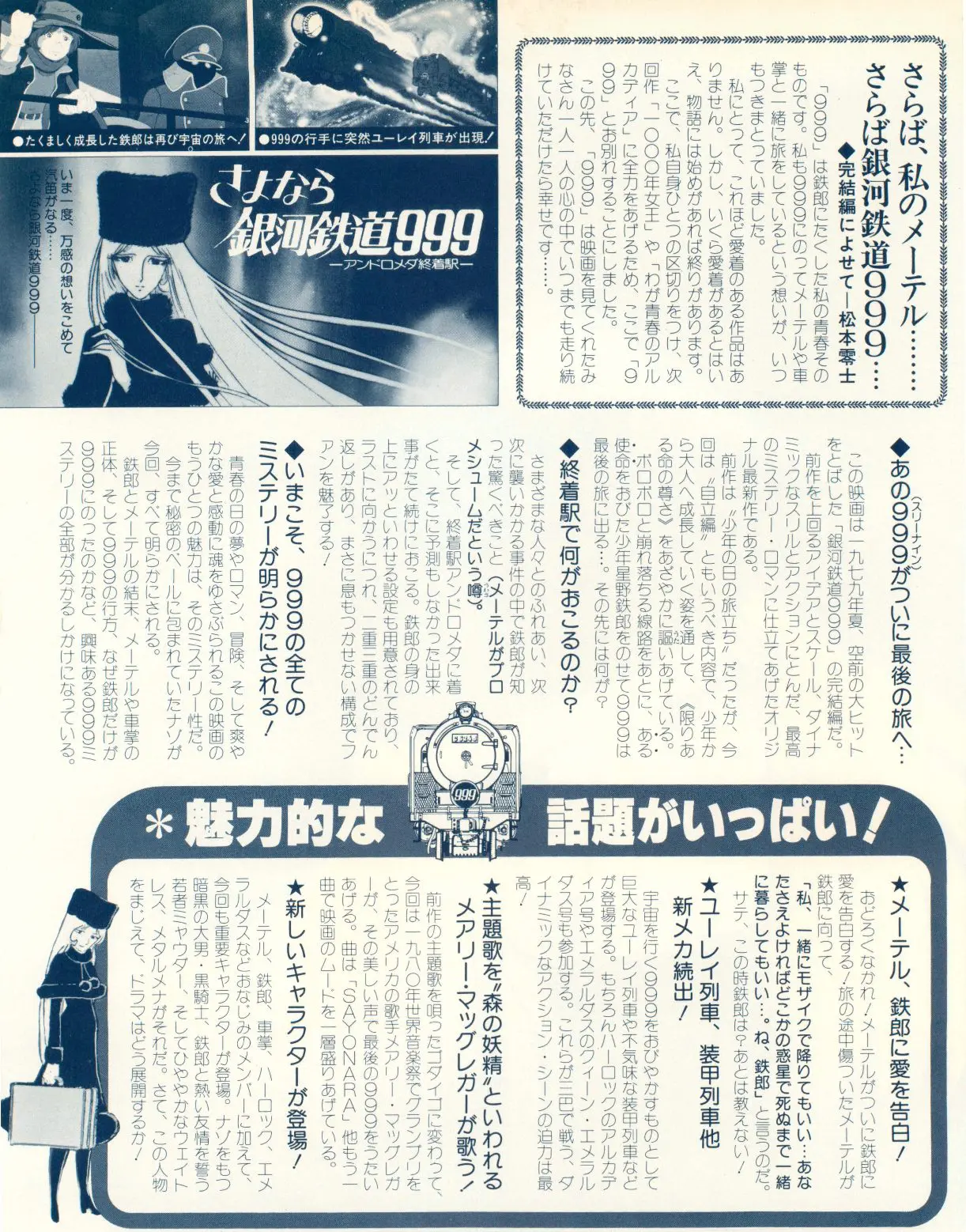 さよなら銀河鉄道999 アンドロメダ終着駅 *「週末こども映画館 さよなら銀河鉄道999 アンドロメダ終着駅 *「週末こども映画館