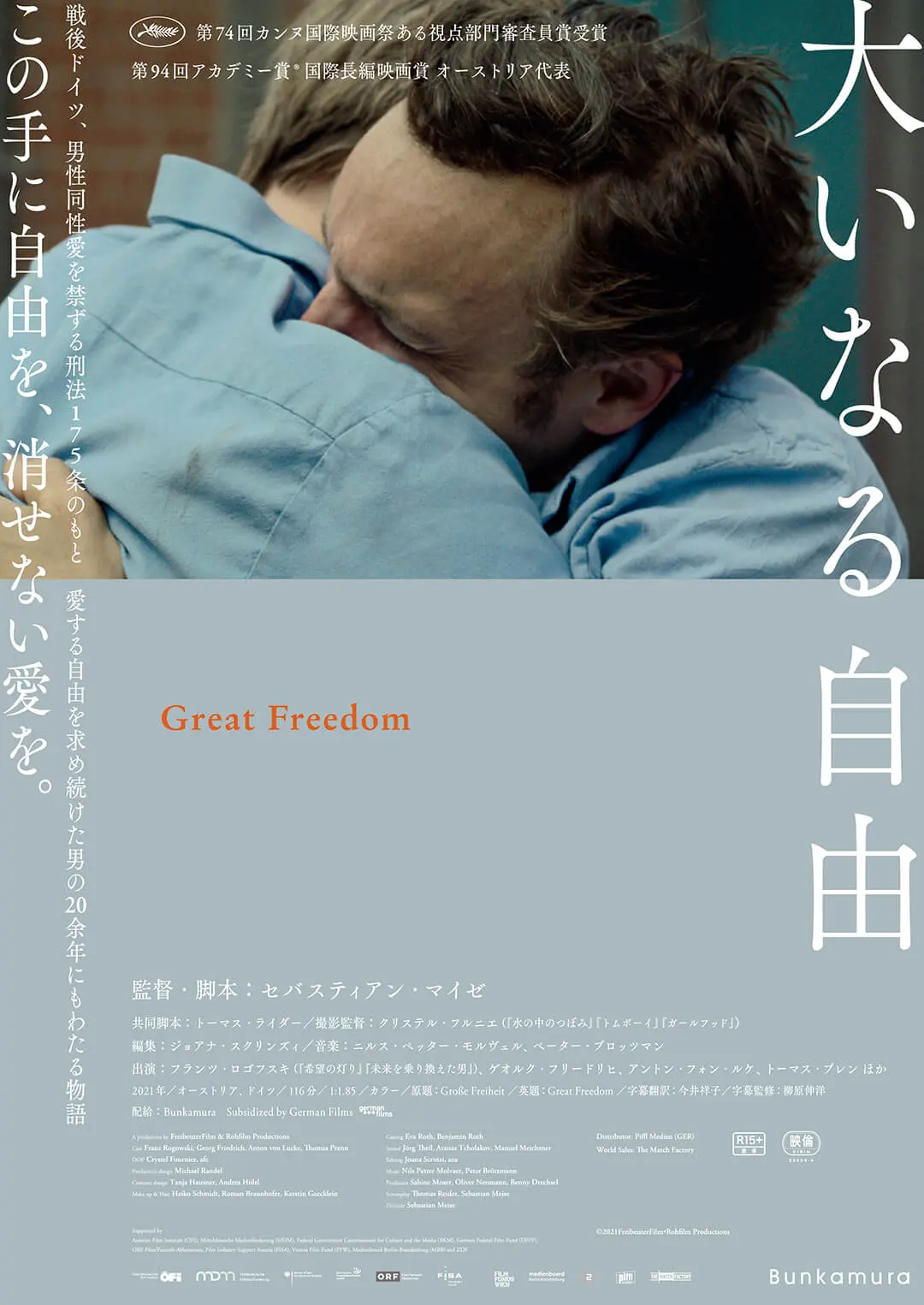 大いなる自由_本ビジュアル.