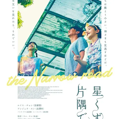 美しき誘惑－現代の「画皮」－ - 上田映劇