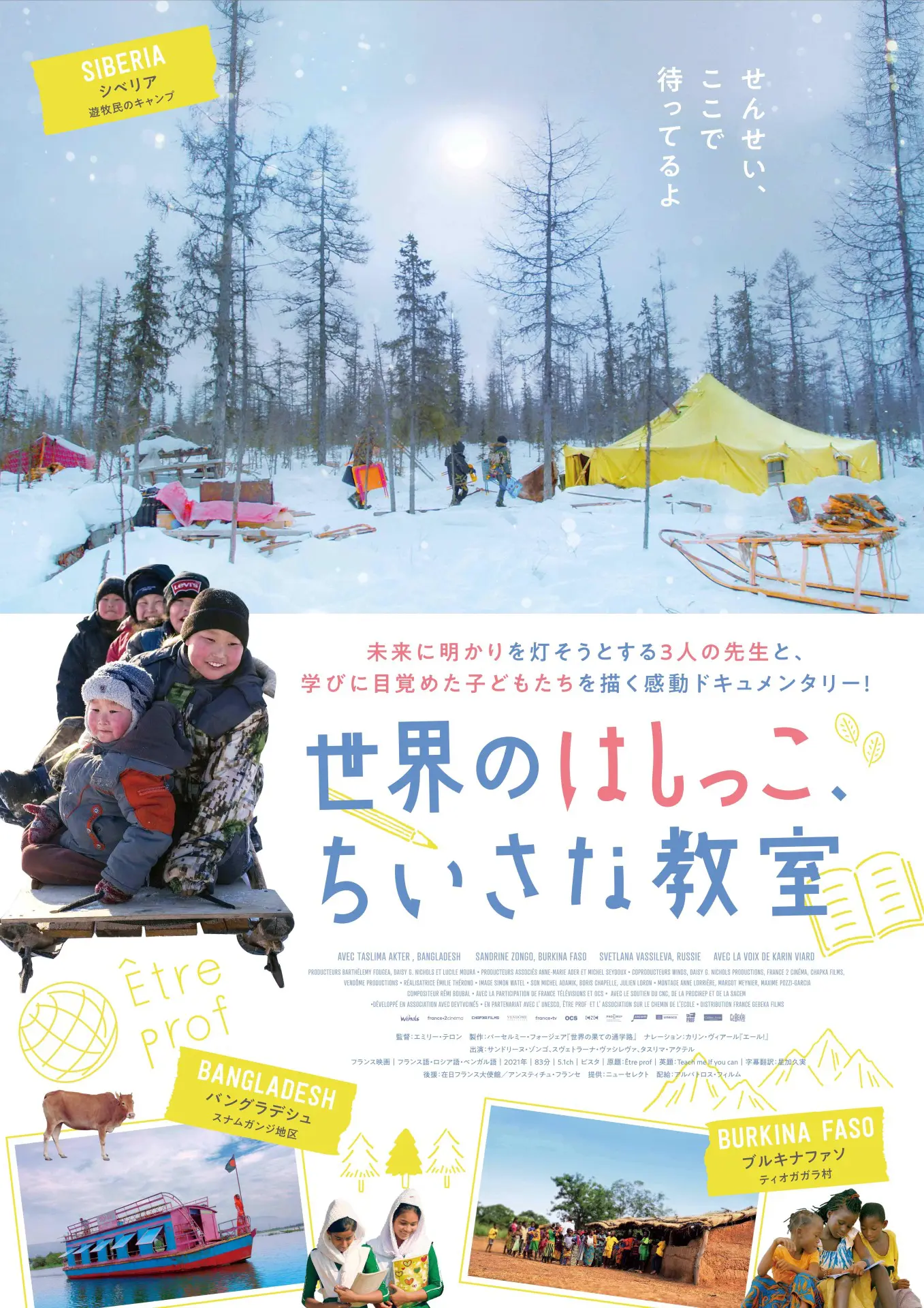 世界のはしっこ、ちいさな教室 *「週末こども映画館」対象作品