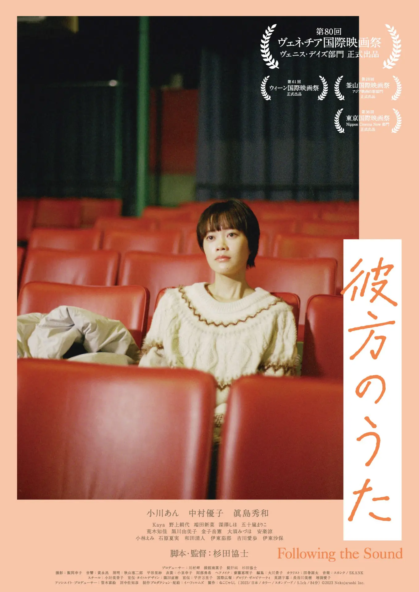 彼方のうた *うえだ子どもシネマクラブ上映作品 - 上田映劇