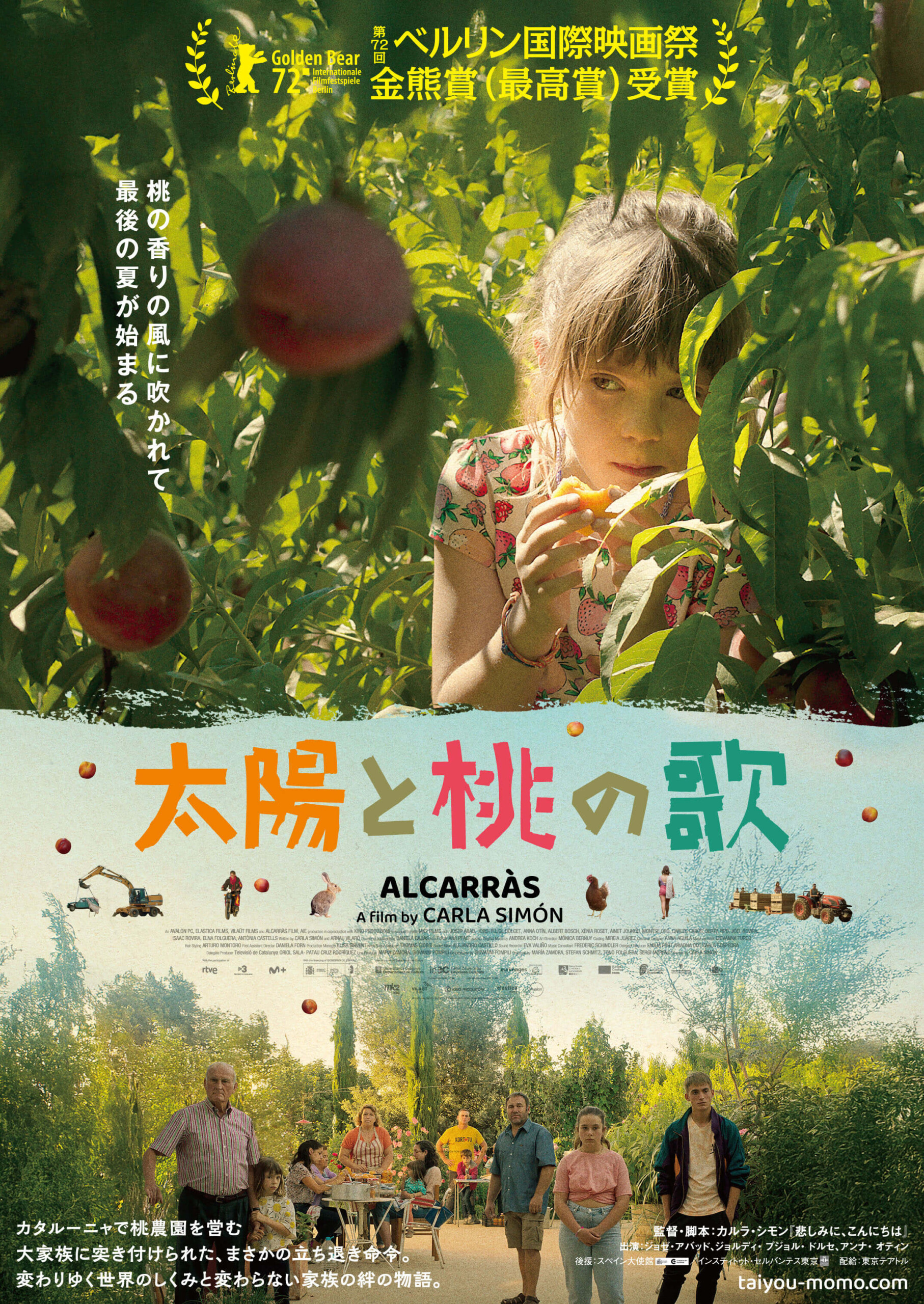 太陽と桃の歌見逃し配信