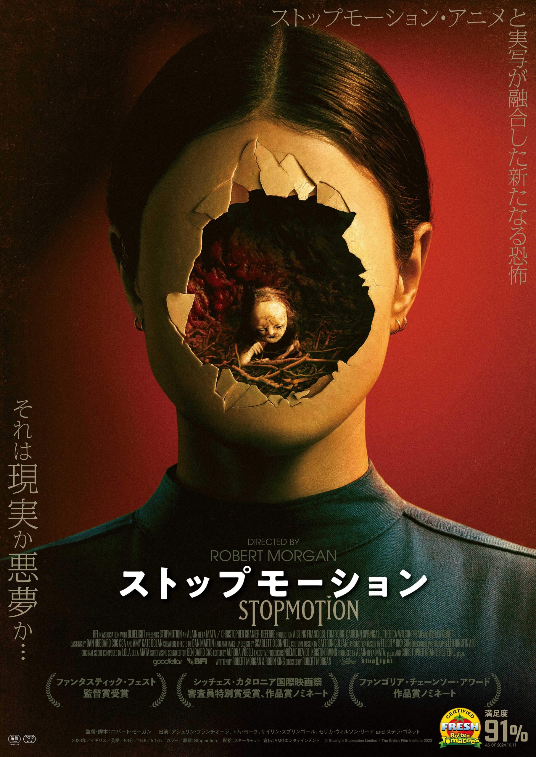 ストップモーション - 上田映劇