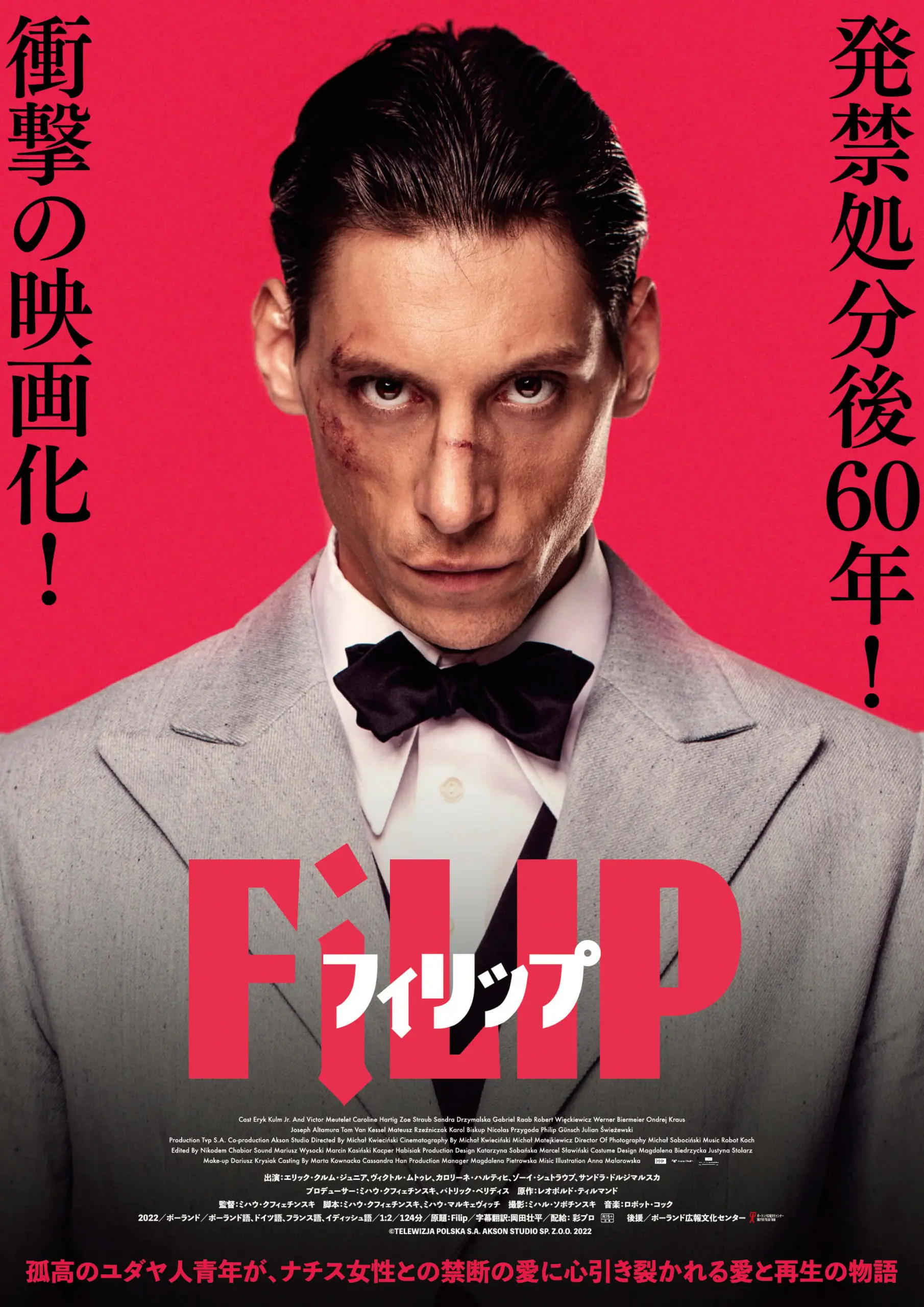 フィリップ - 上田映劇