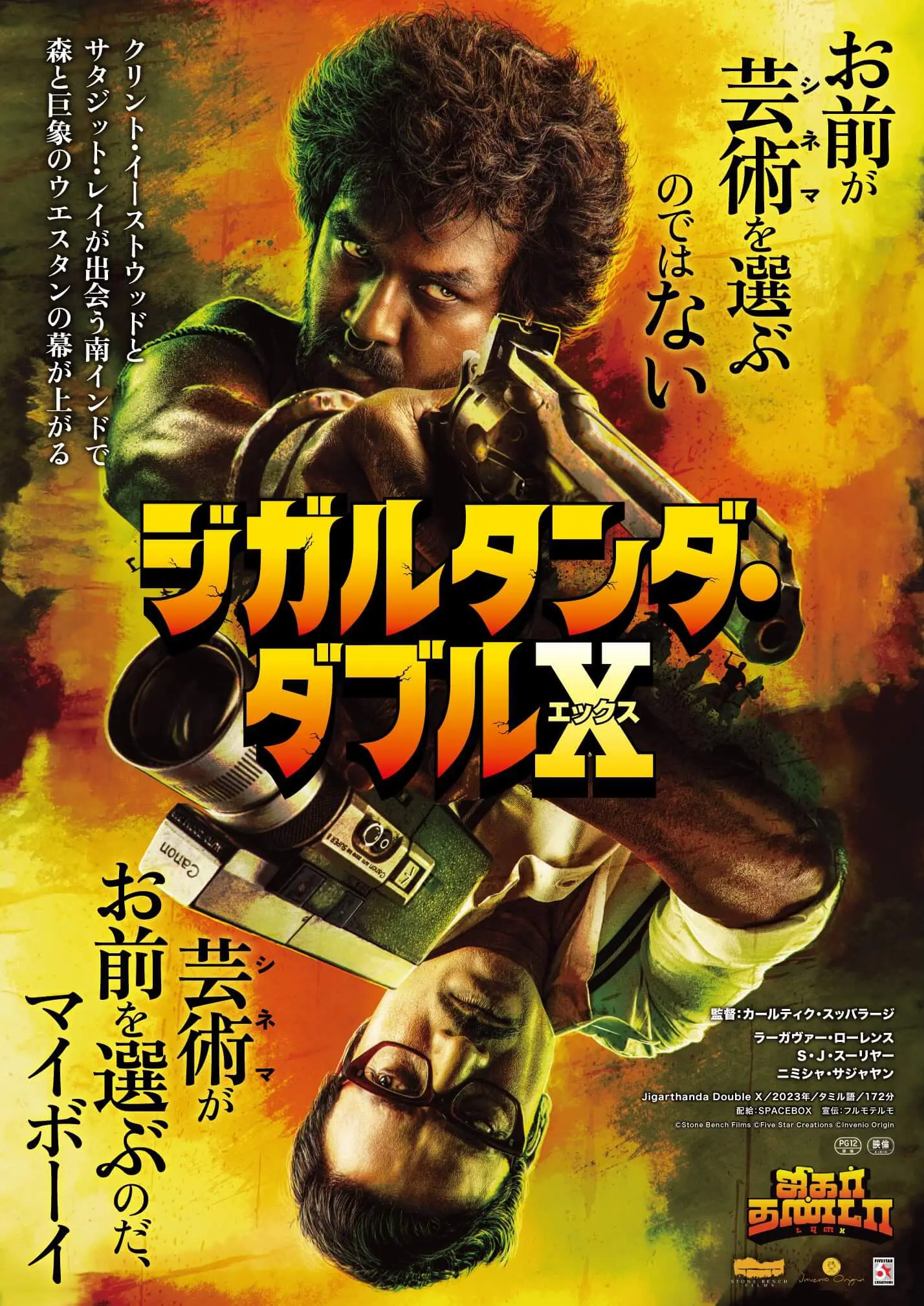 ジガルタンダ・ダブルX - 上田映劇