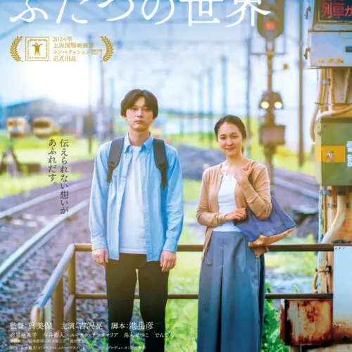 ★ぼくが生きてる、ふたつの世界