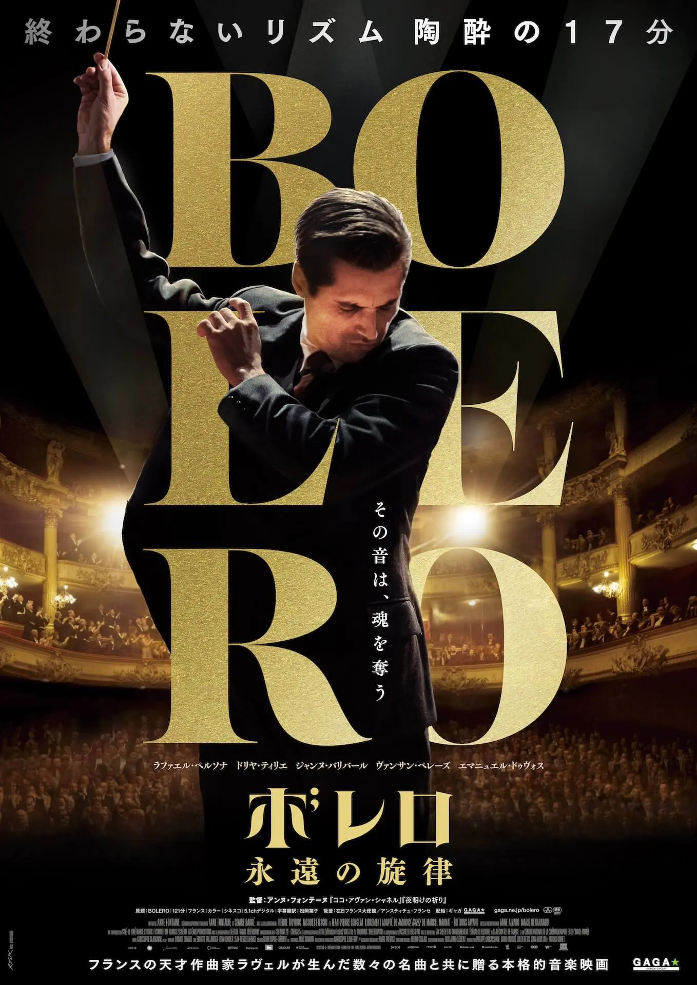 eb.a.gos ⭐︎NO.55 BIRD JOURNEY エコファー ボレロ ボレロ 永遠の旋律 - 上田映劇