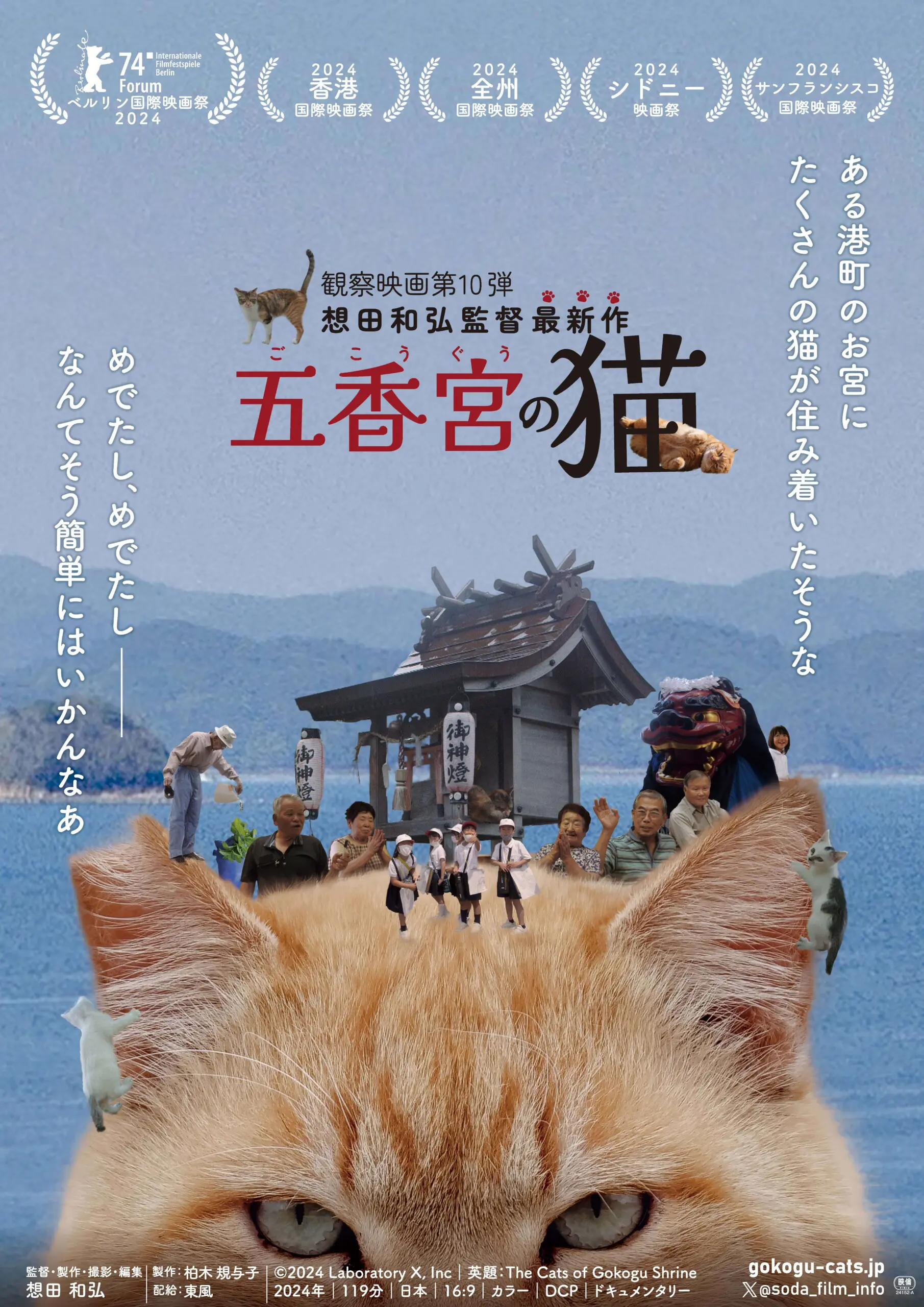 映画パンフレット猫ととうさん五香宮の猫が教えてくれたことねこしまボブという名の猫 五香宮の猫 - 上田映劇