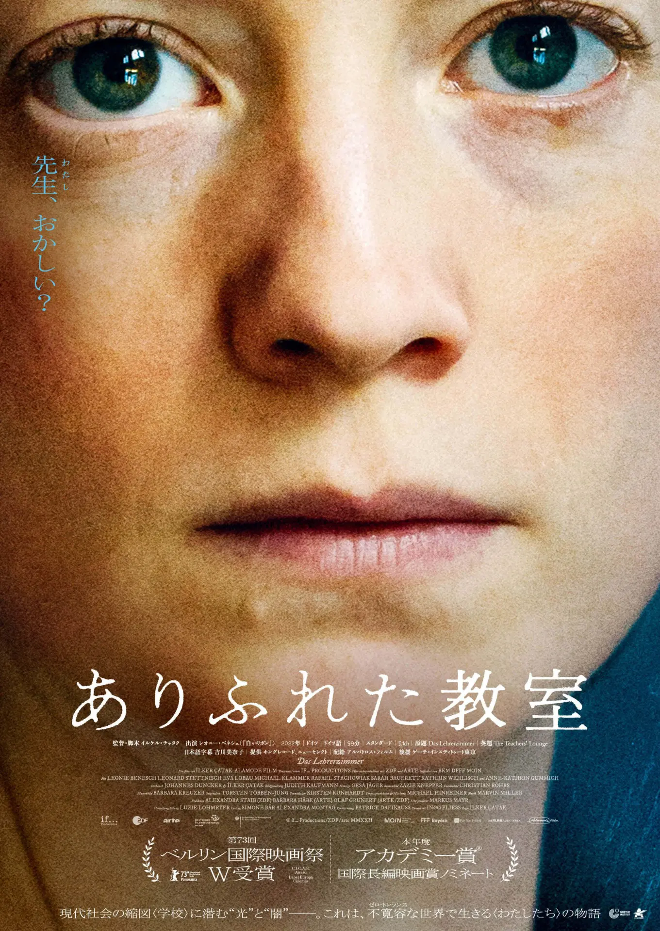 ありふれた教室 *6月のPICK UP MOVIE - 上田映劇