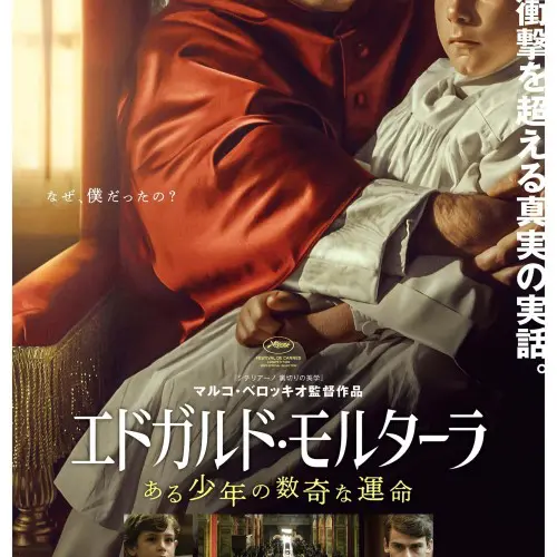 エドガルド・モルターラ●