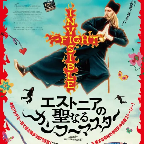 劇場版 優しいスピッツ a secret session in Obihiro - 上田映劇