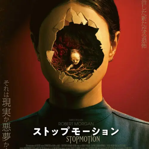 美しき誘惑－現代の「画皮」－ - 上田映劇