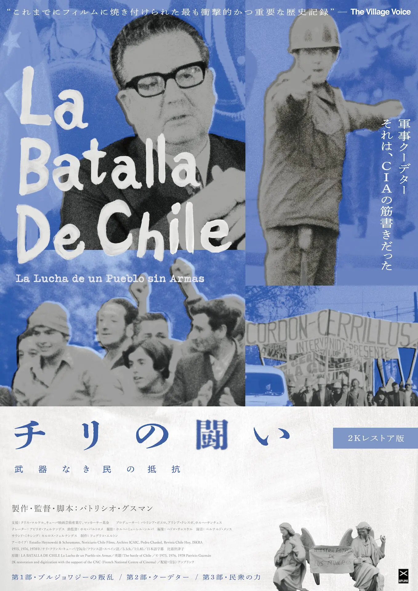 チリの闘い：武器なき民の抵抗 2Kレストア版【12/26~28】 - 上田映劇