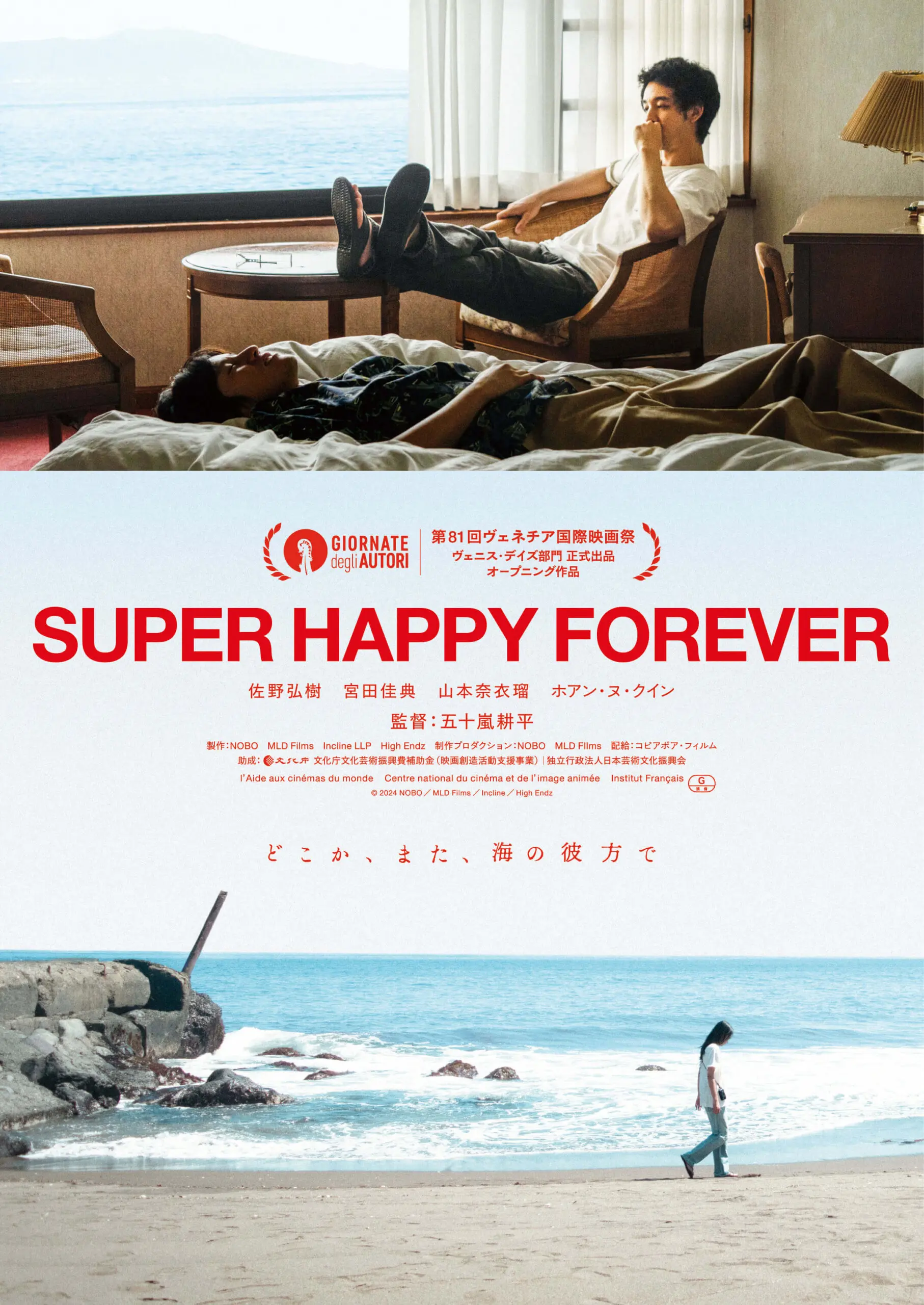 SUPER HAPPY FOREVER - 上田映劇