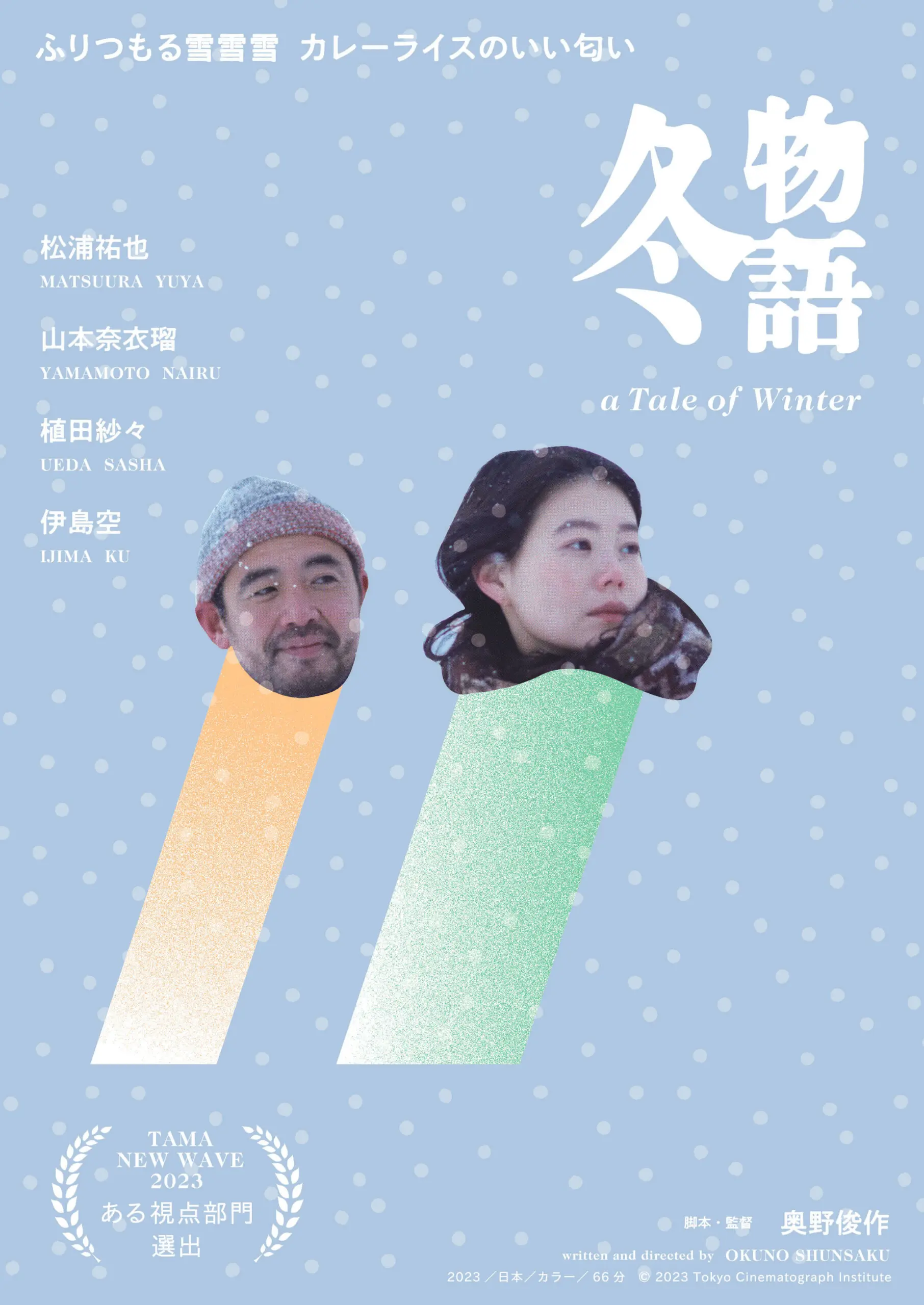 冬物語('91仏) 冬物語('91仏) 冬物語('91仏) Amazon.co.jp: 冬の物語 :
