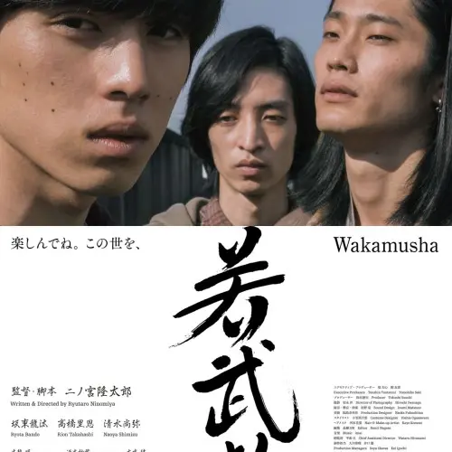 wakamusha_poster-500x500.jpg.webp