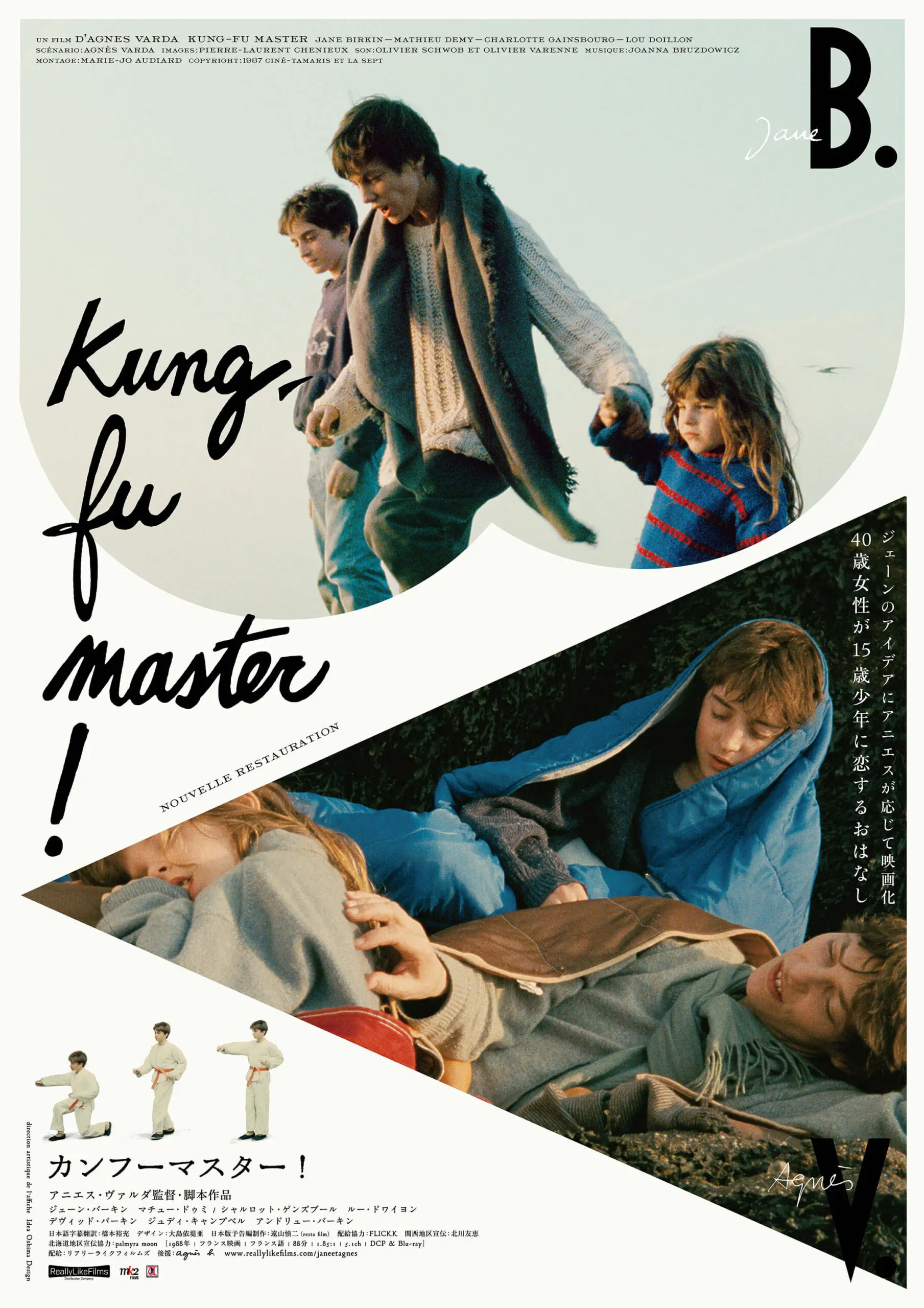 ジェーン B.とアニエス V. 〜 二人の時間、二人の映画。（『アニエス V 