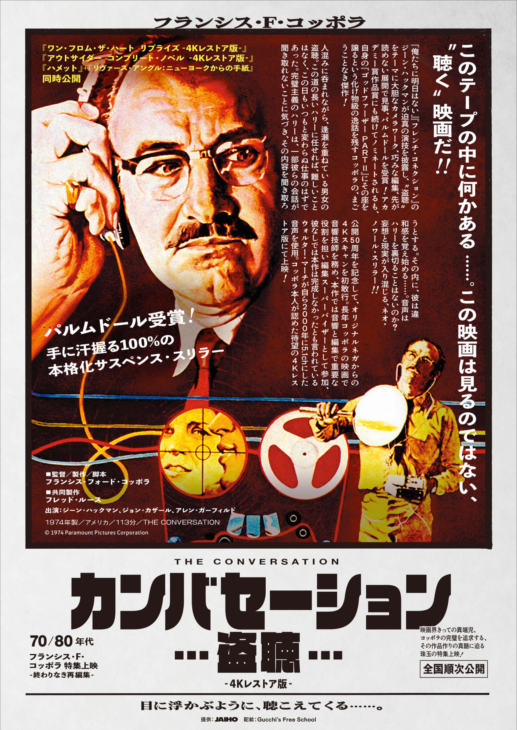『カンバセーション…盗聴…‐4K 