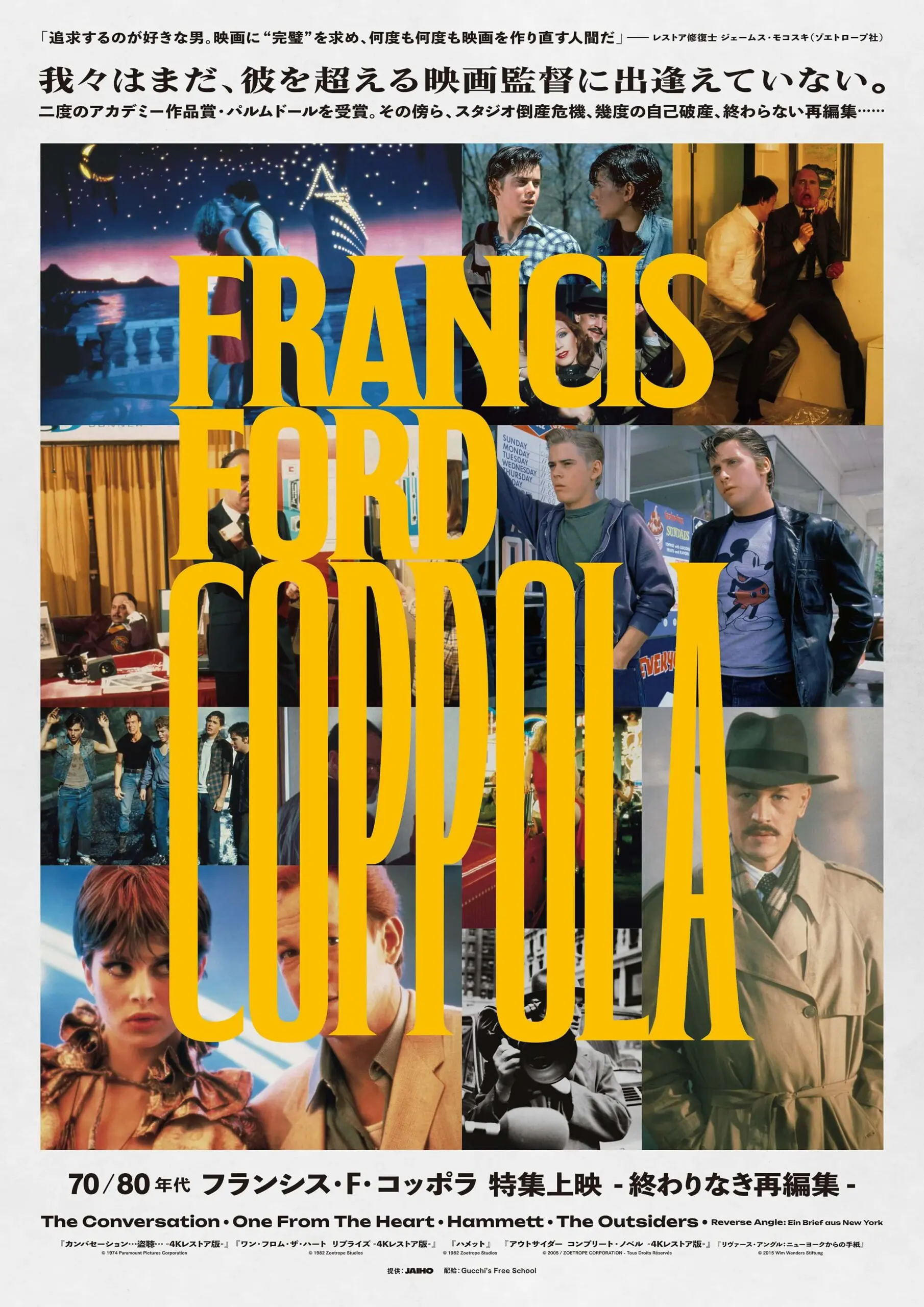 70/80年代 フランシス・F・コッポラ 特集上映 ―終わりなき再編集 
