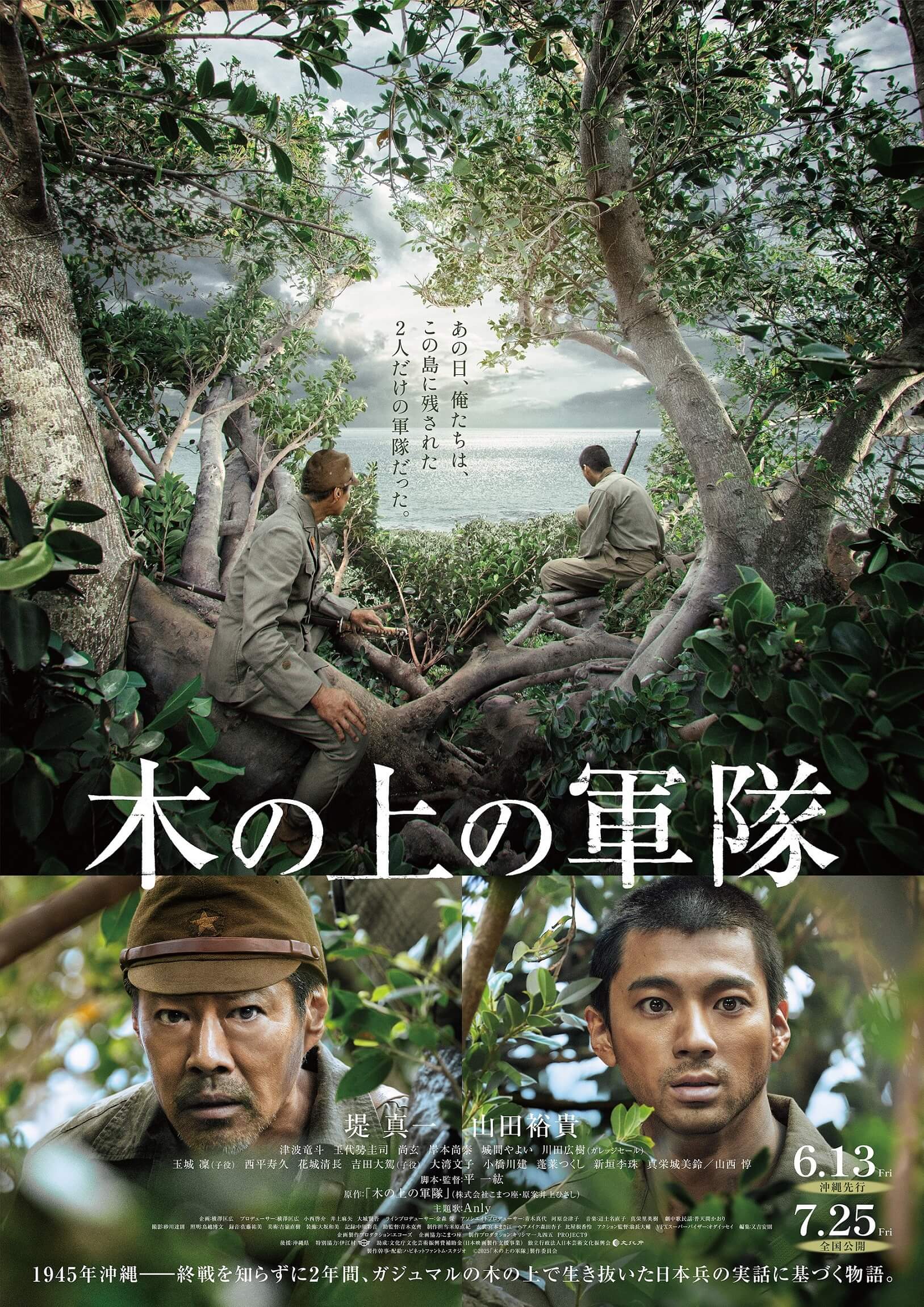 木 の 上 の 軍隊