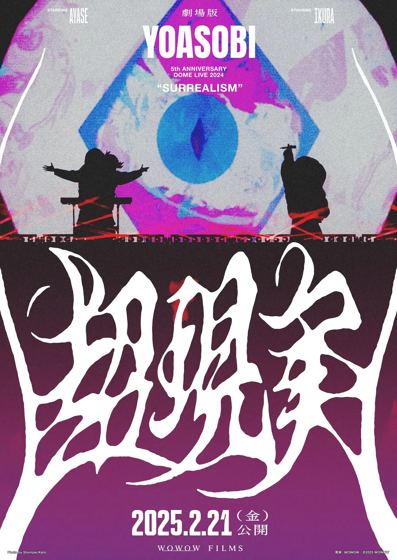 劇場版 YOASOBI 5th ANNIVERSARY DOME LIVE 2024 