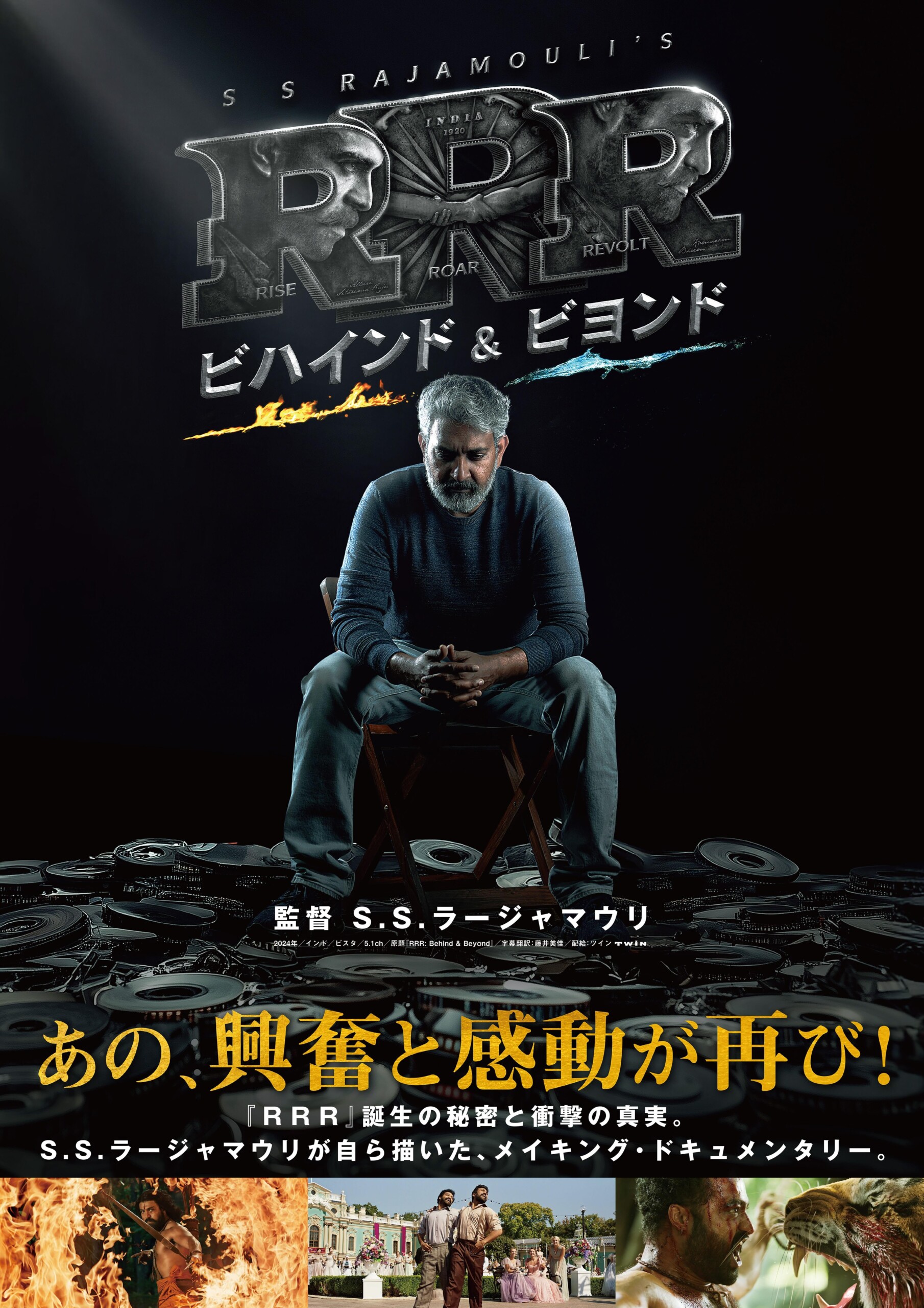 RRR：ビハインド＆ビヨンド - 上田映劇
