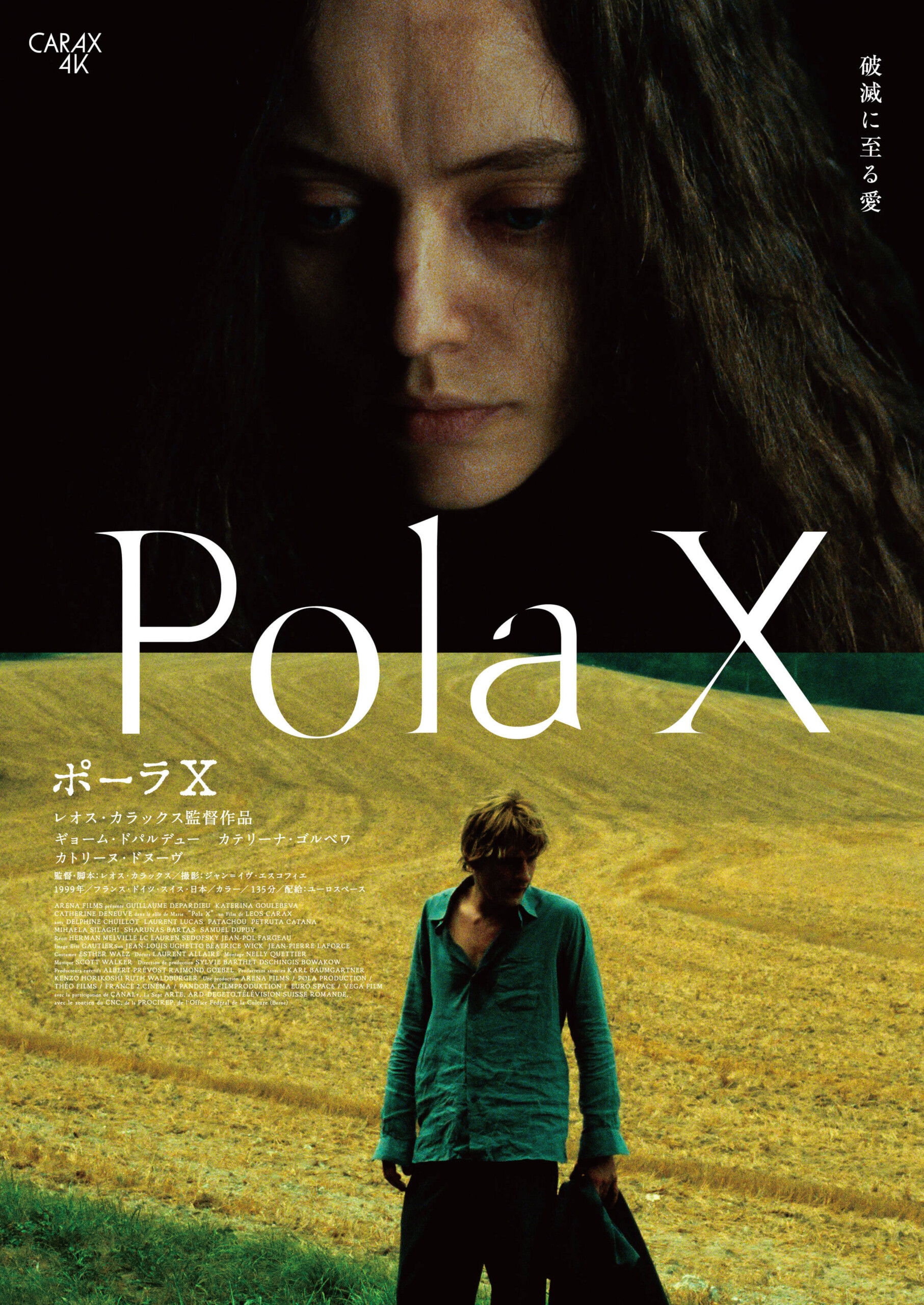 ポーラX 4Kレストア版 - 上田映劇