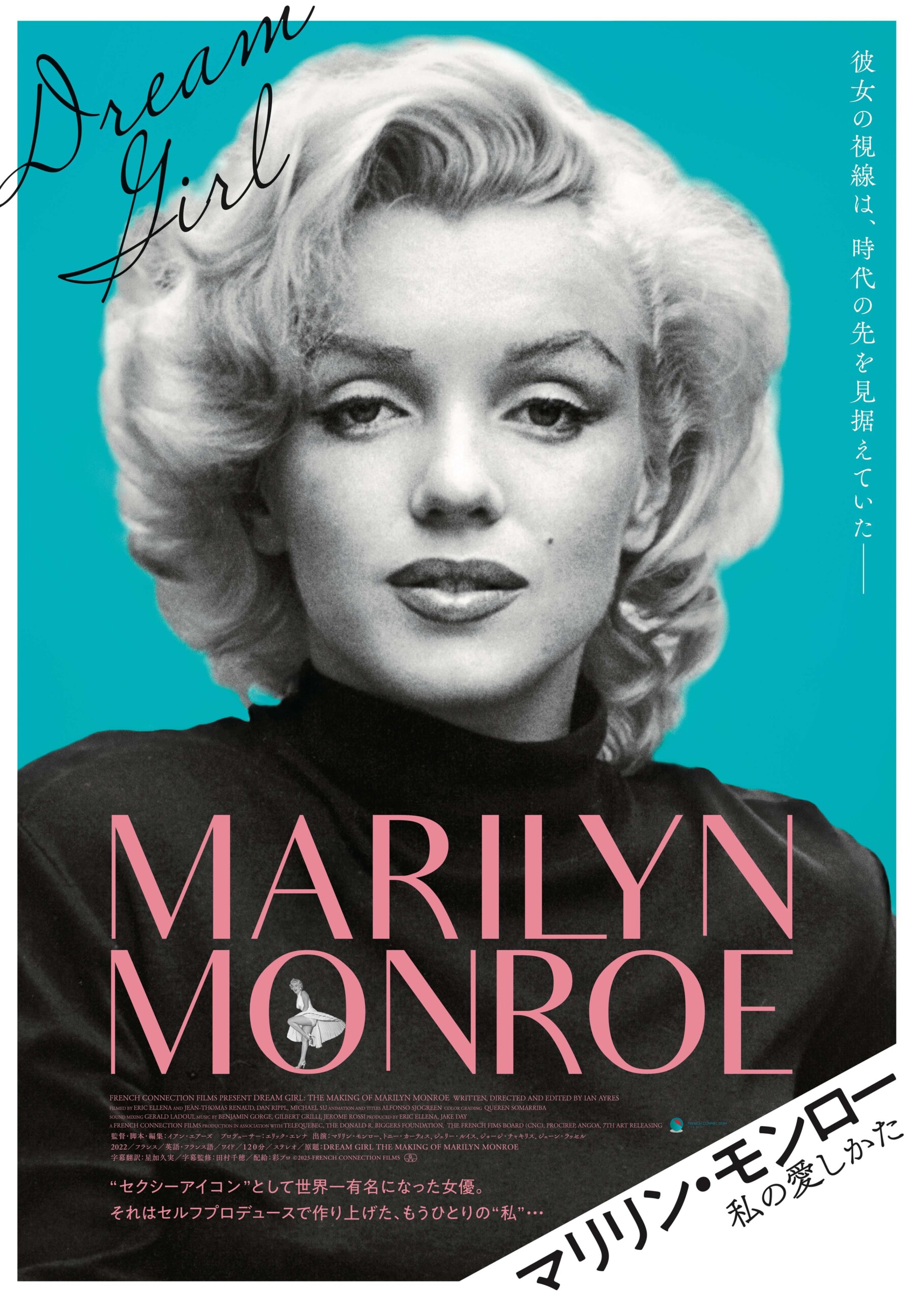 マリリン・モンロー 私の愛しかた【6/27~】*生誕99年記念上映 - 上田映劇