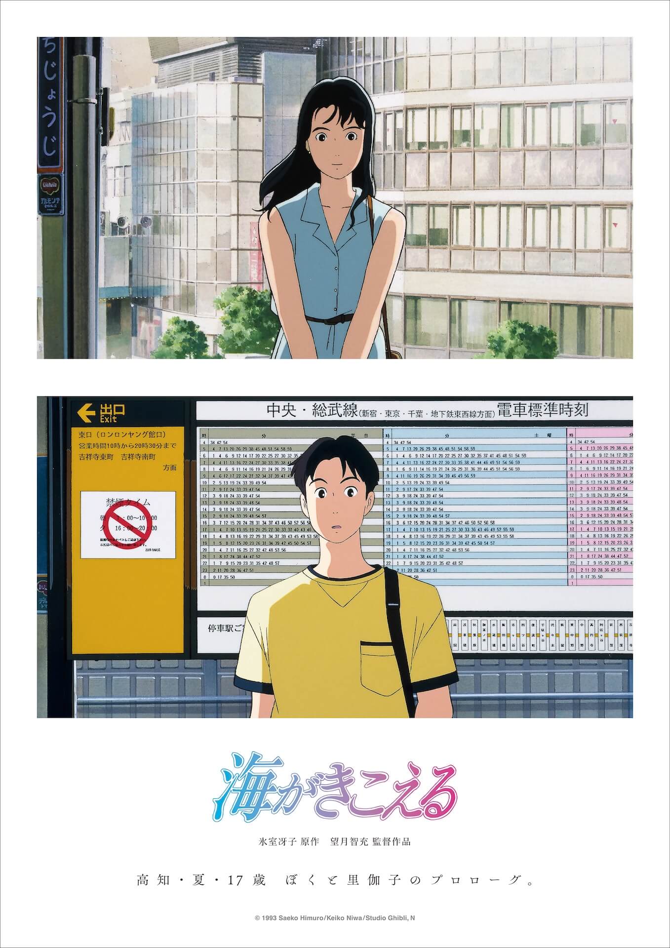 海 が きこえる 映画