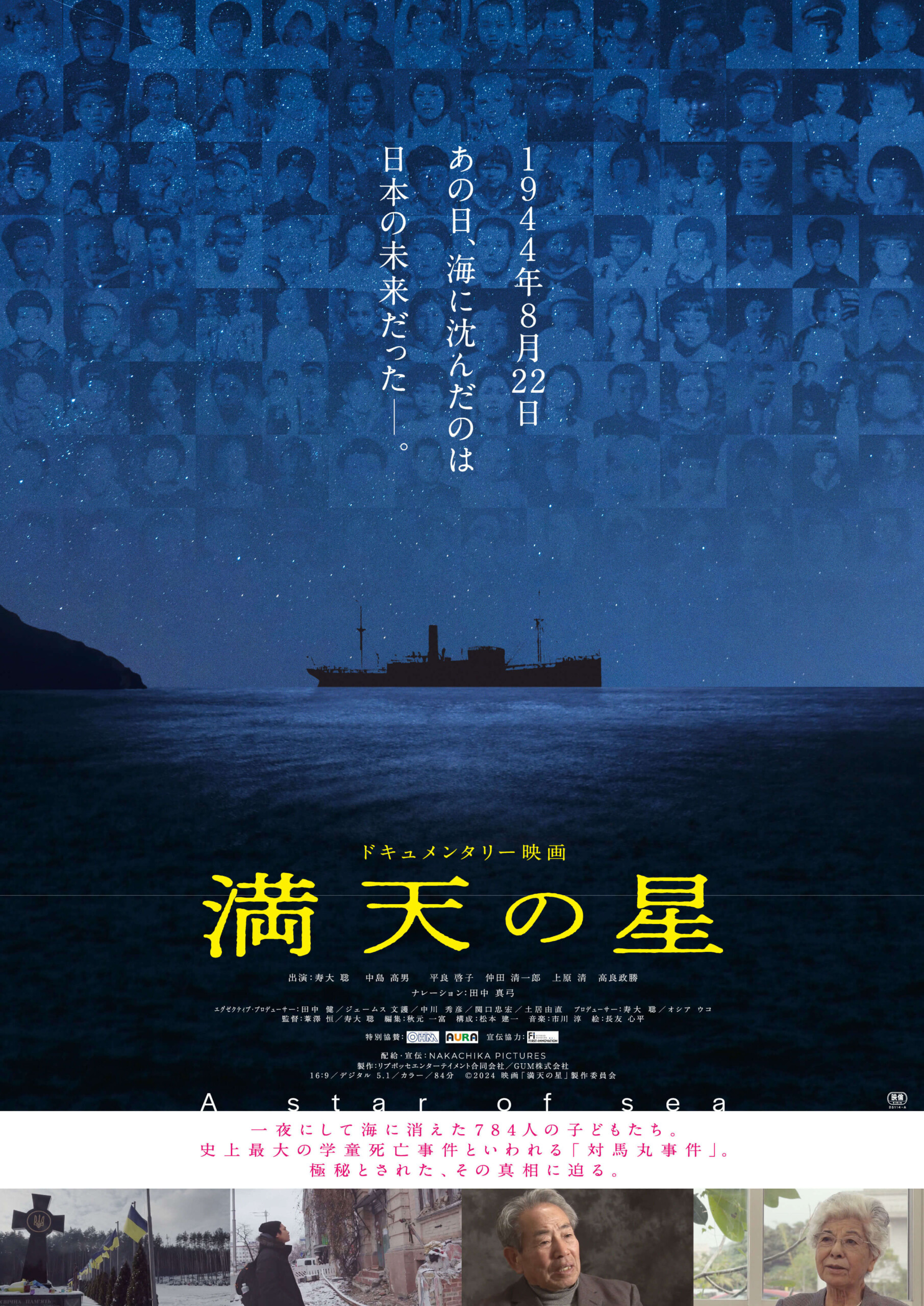 戦後80年》終戦記念日 特別プログラム 開催のお知らせ。 - 上田映劇