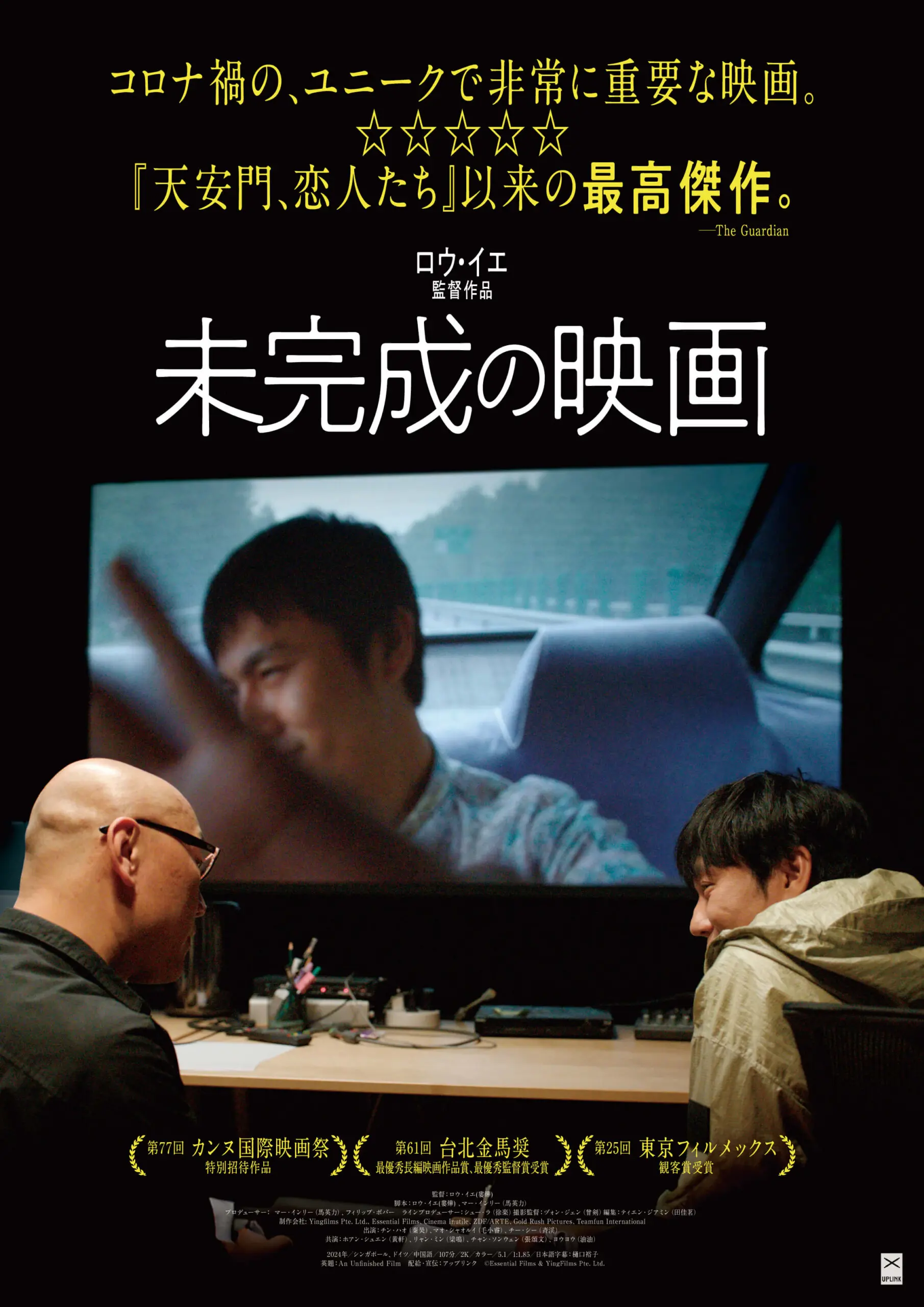 未完成の映画 - 上田映劇