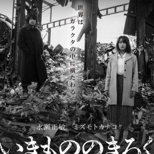 THE LONG SEASON REVUE - 上田映劇