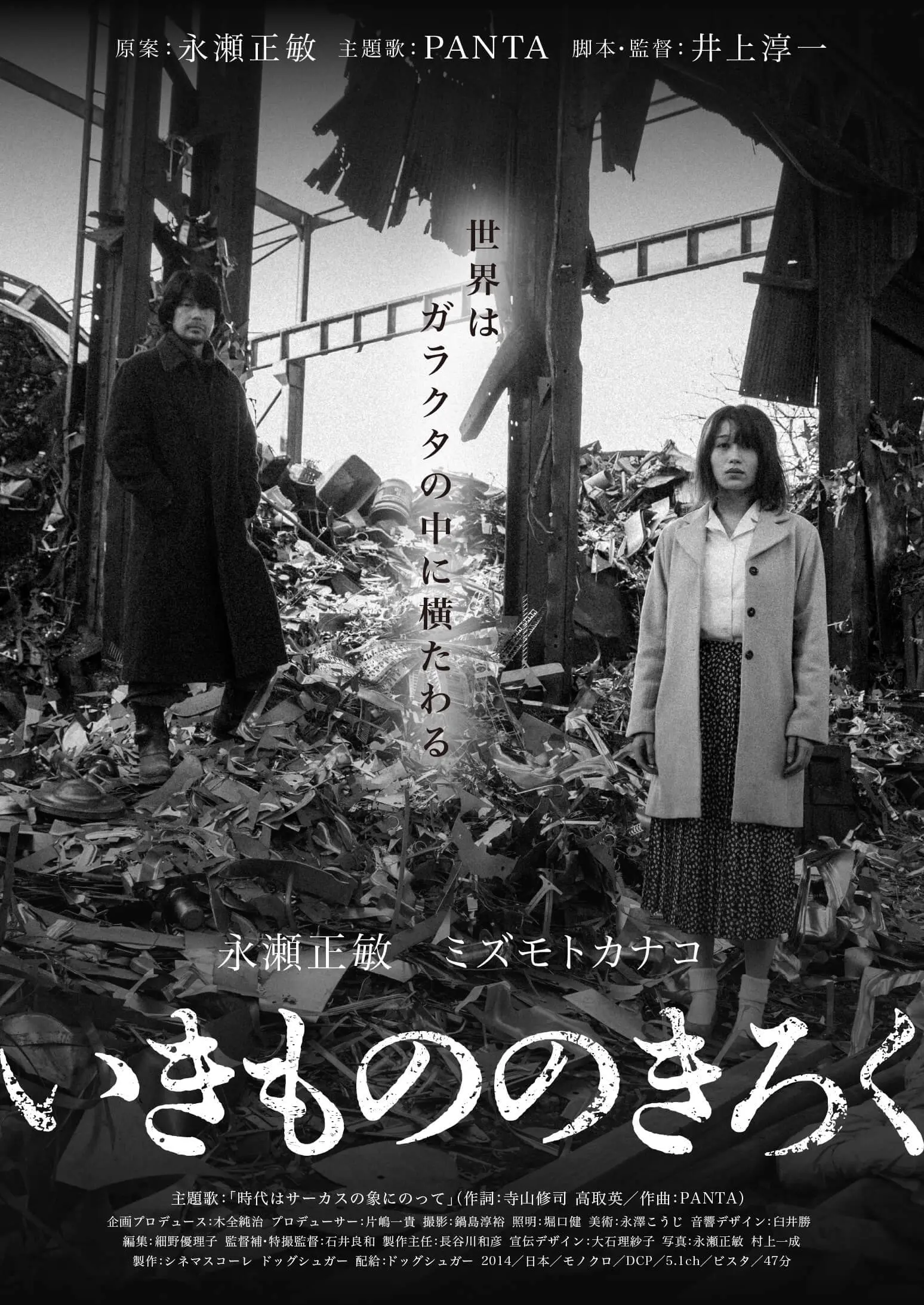 いきもののきろく【9/5~11】 - 上田映劇