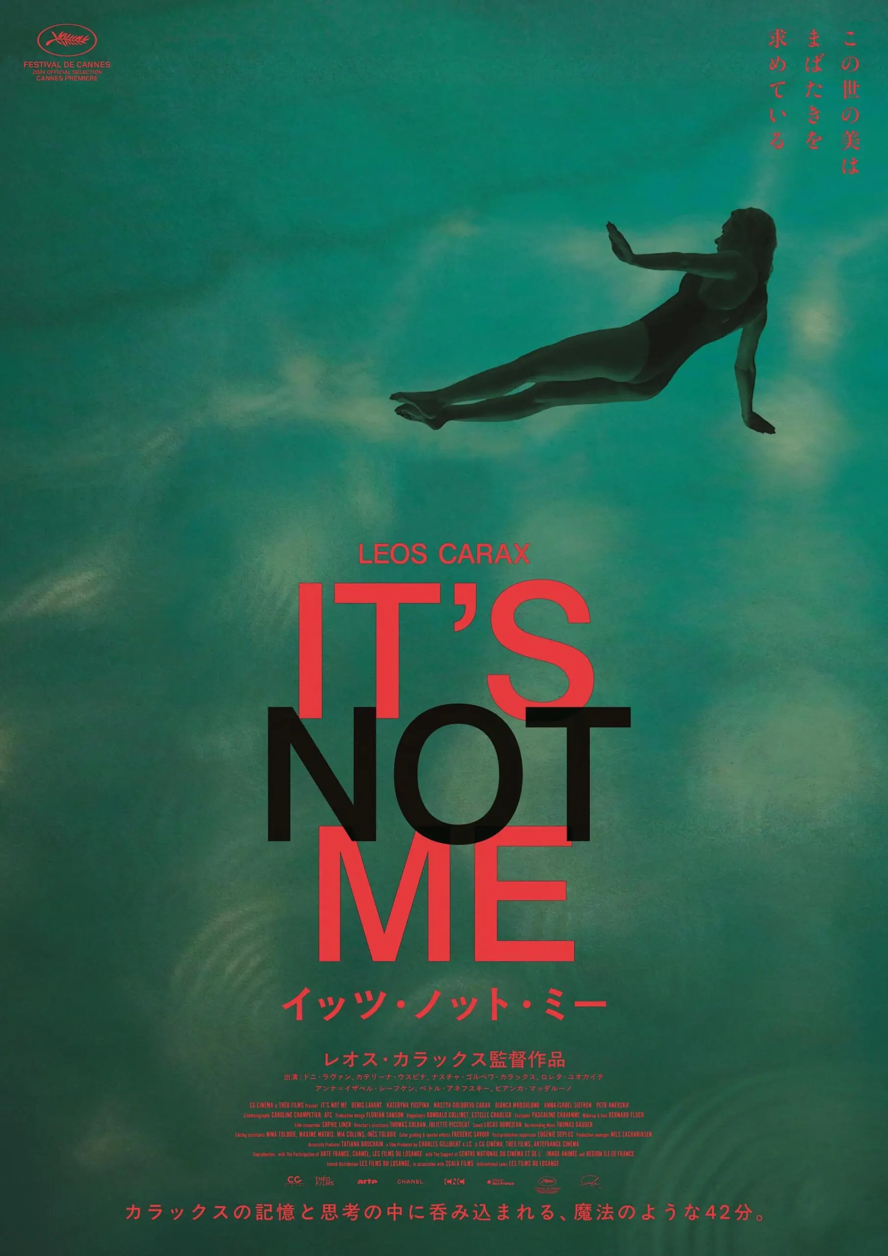 IT'S NOT ME イッツ・ノット・ミー - 上田映劇