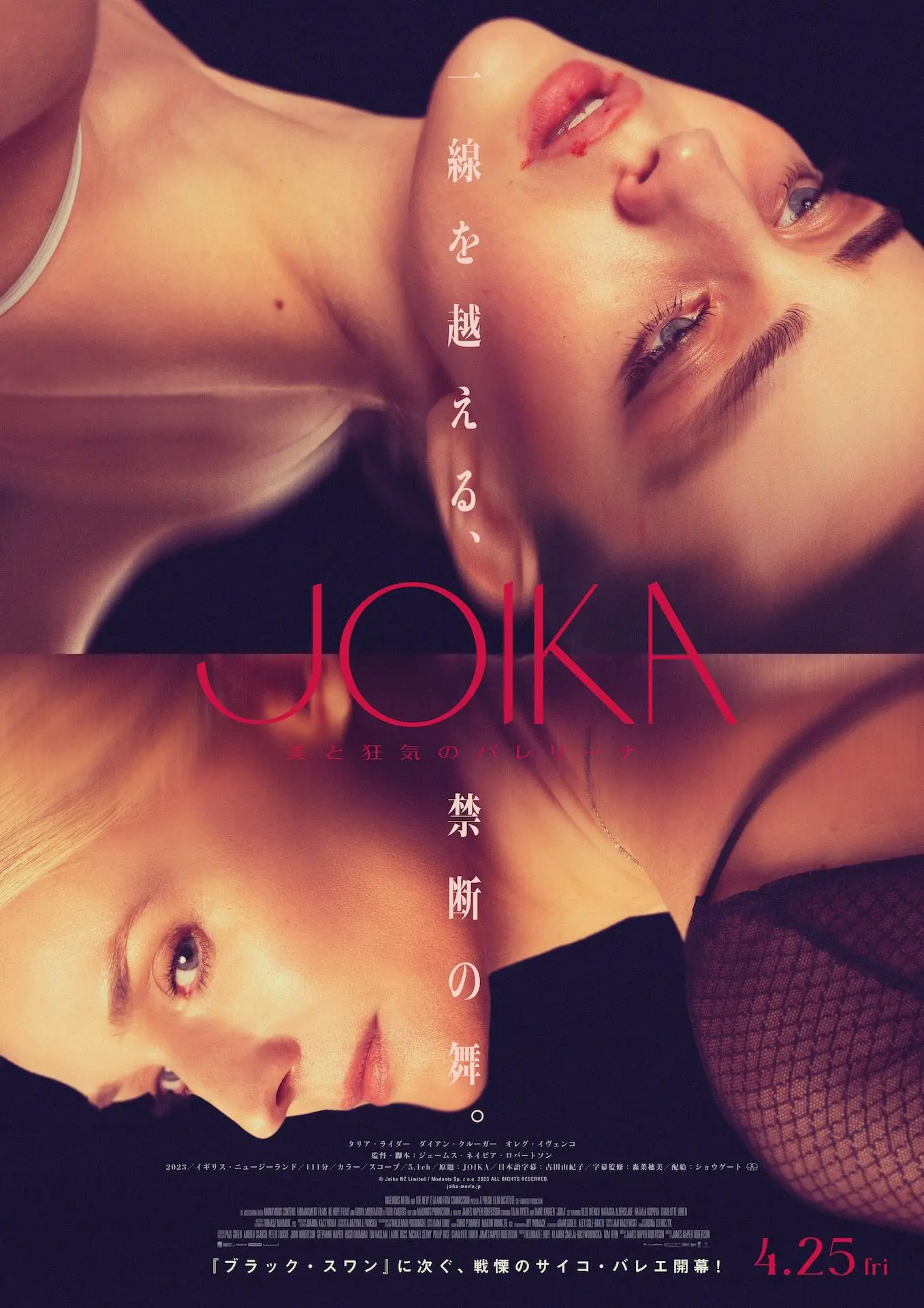 JOIKA 美と狂気のバレリーナ - 上田映劇