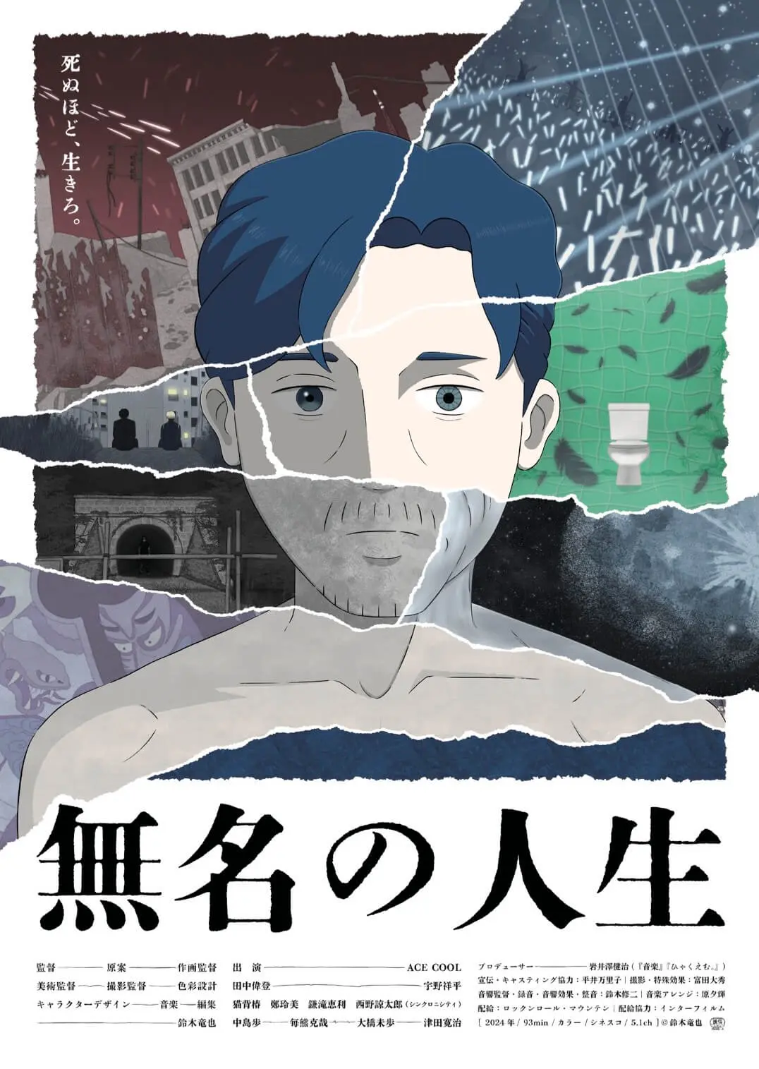 無名の人生 - 上田映劇 無名の人生 - 上田映劇