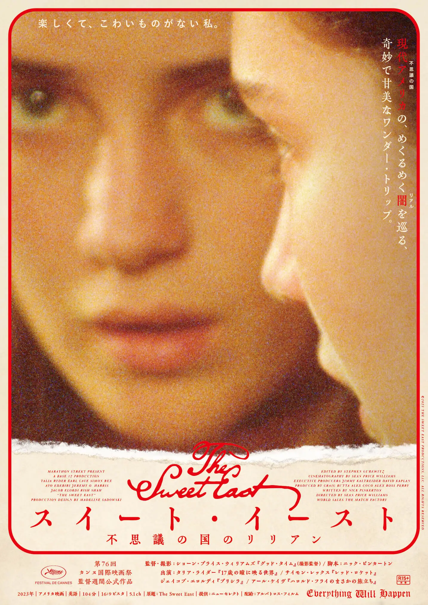 スイート・イースト 不思議の国のリリアン - 上田映劇