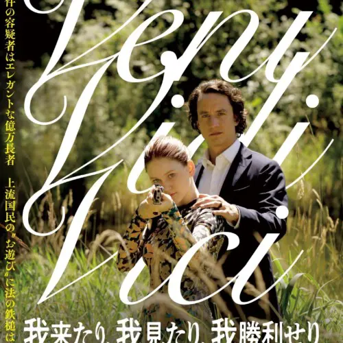 美しき誘惑－現代の「画皮」－ - 上田映劇