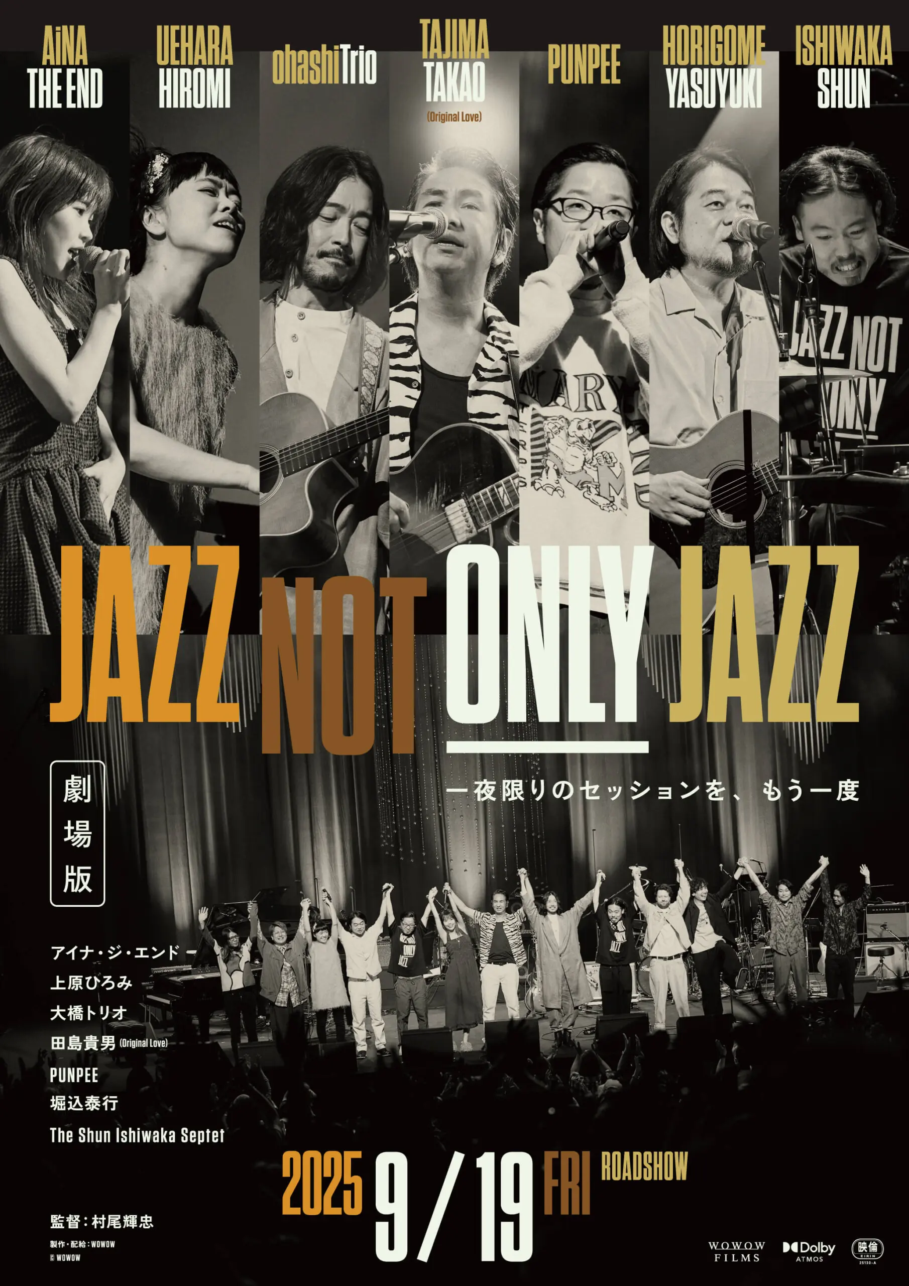 劇場版「JAZZ NOT ONLY JAZZ」 - 上田映劇