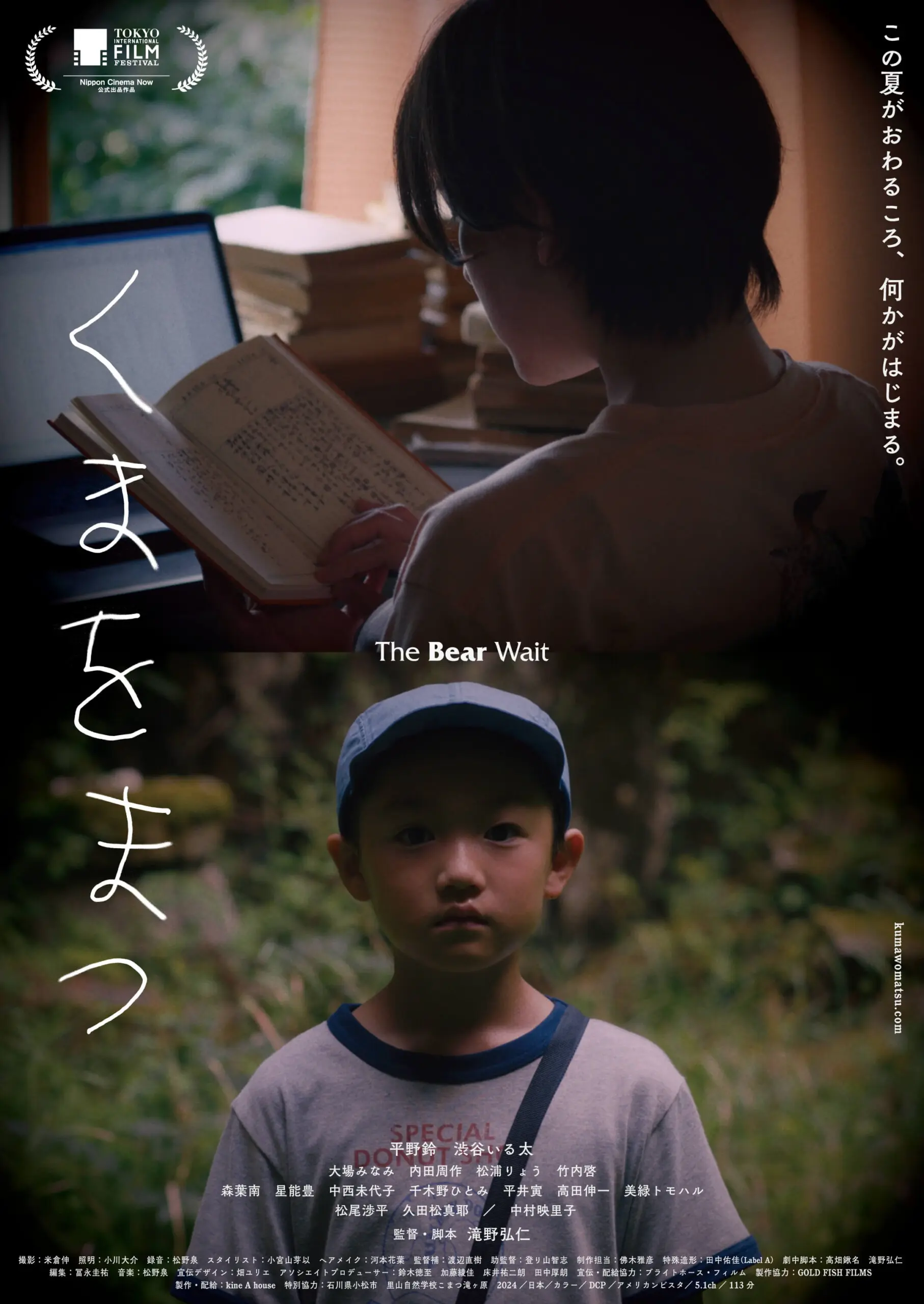 くまをまつ - 上田映劇